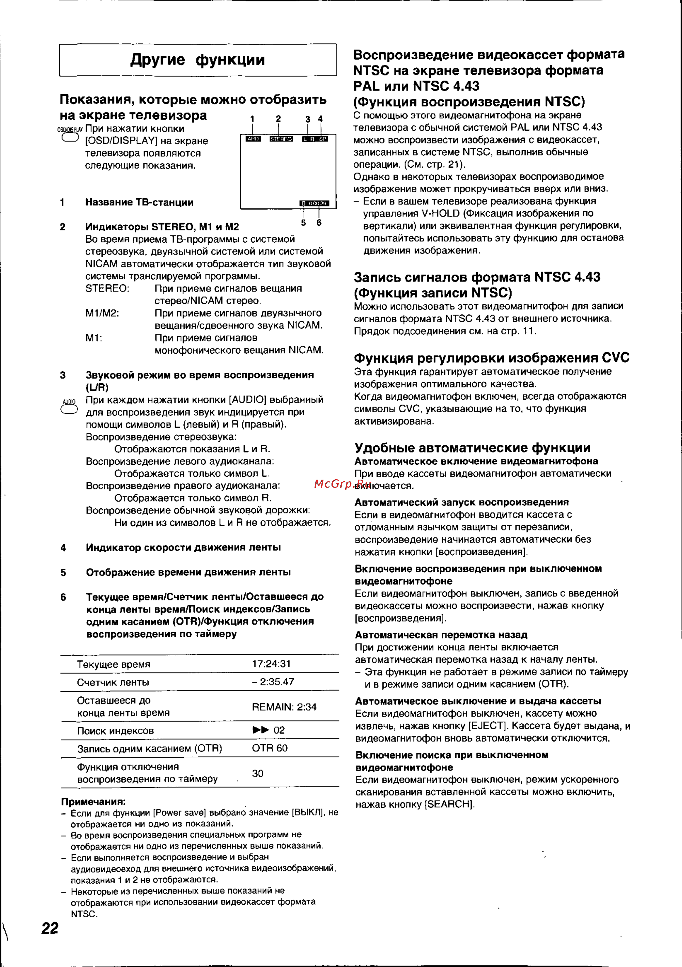 Panasonic NV-HS820EE [22/26] Другие функции