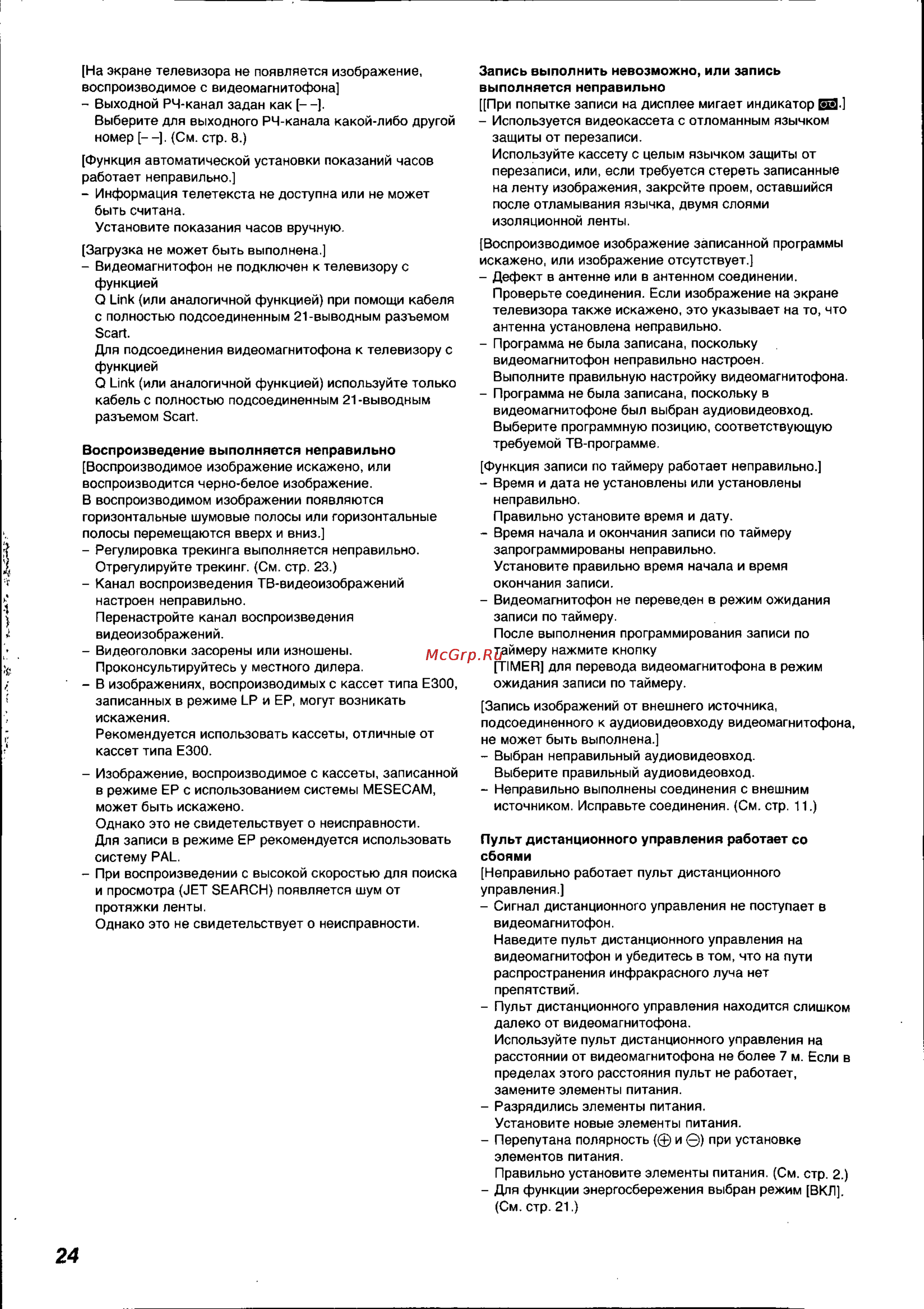 Panasonic NV-HS820EE Инструкция по эксплуатации онлайн [24/26] 15013