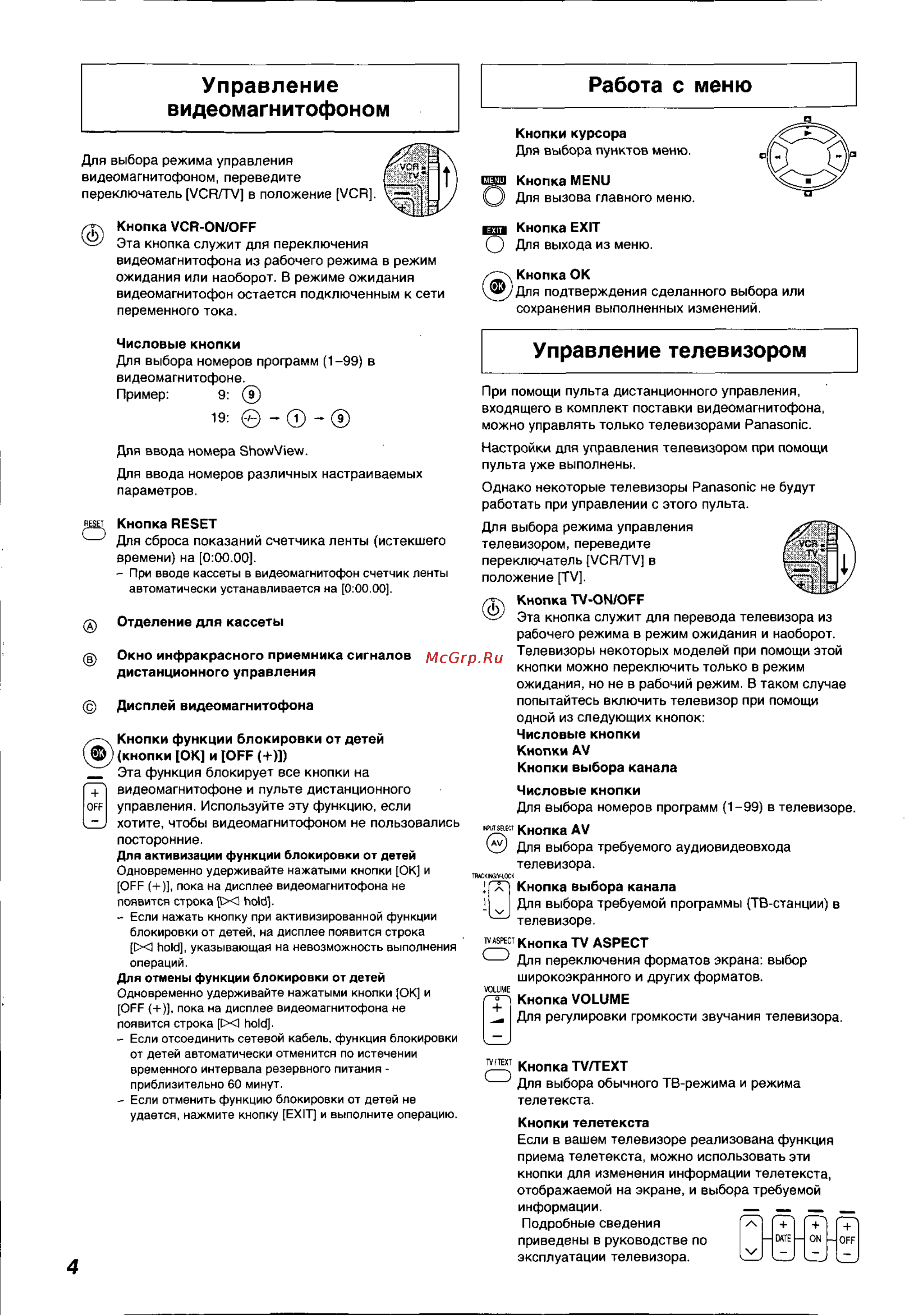 Panasonic NV-HS820EE [4/26] Управление