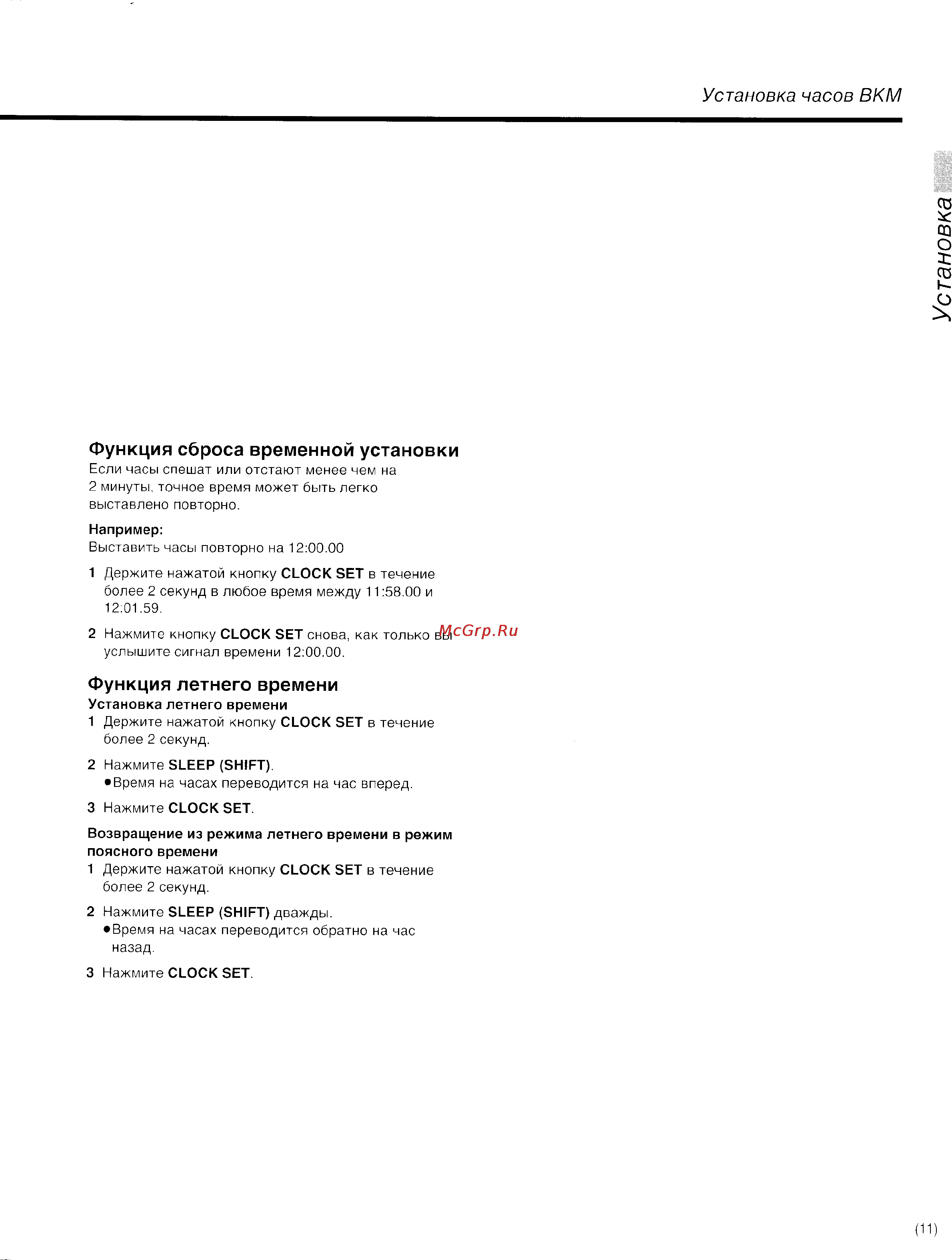 Panasonic NV-HS800EE [11/42] Функция сброса временной установки