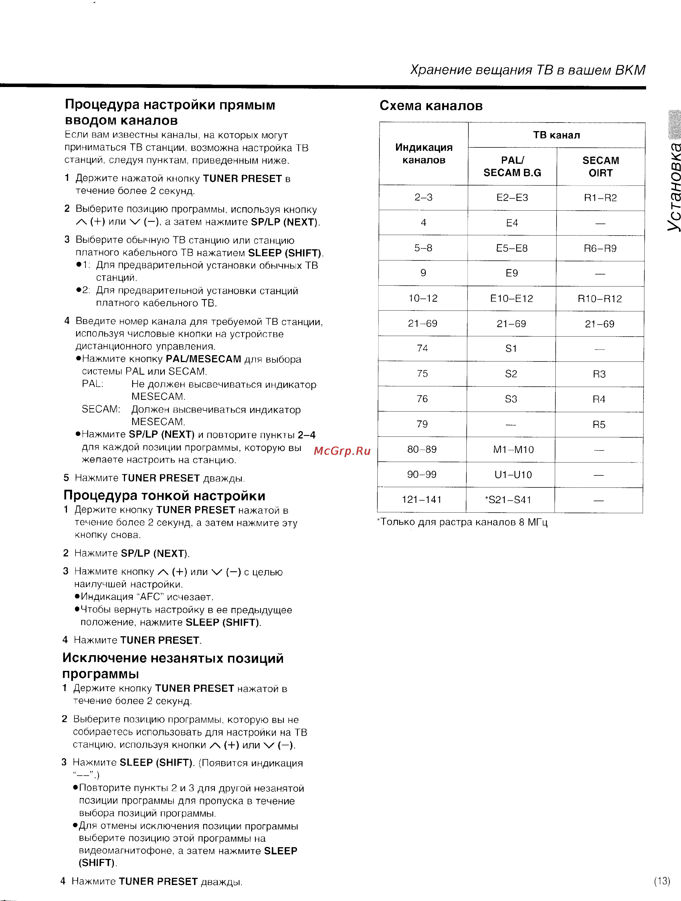Panasonic NV-HS800EE [13/42] Установка