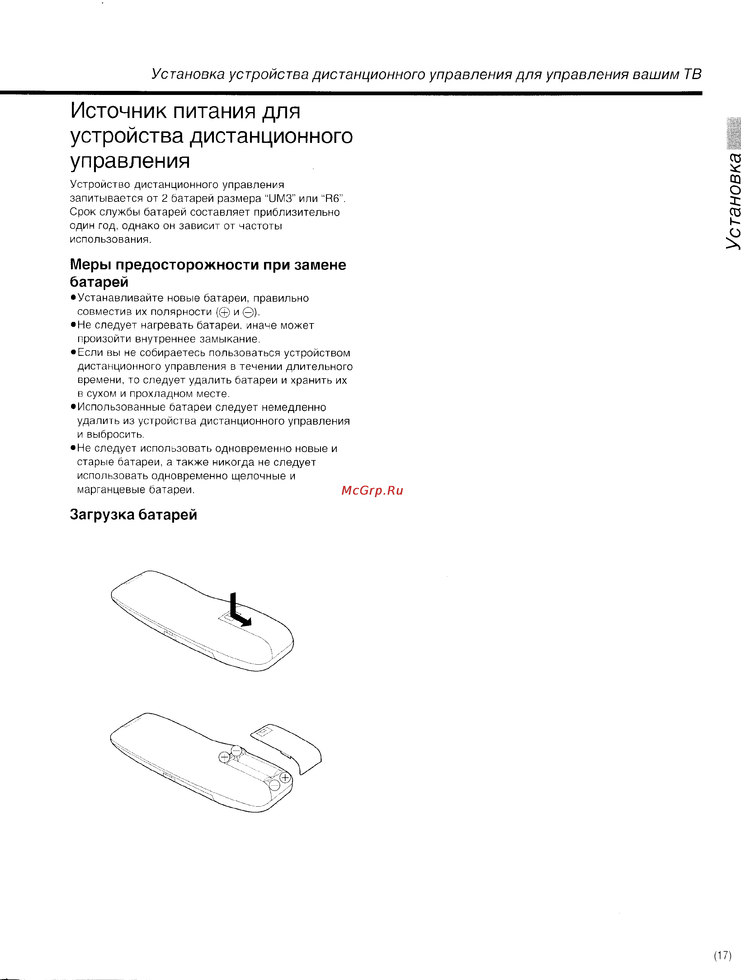Panasonic NV-HS800EE [17/42] Установка устройства дистанционного управления для управления вашим тв