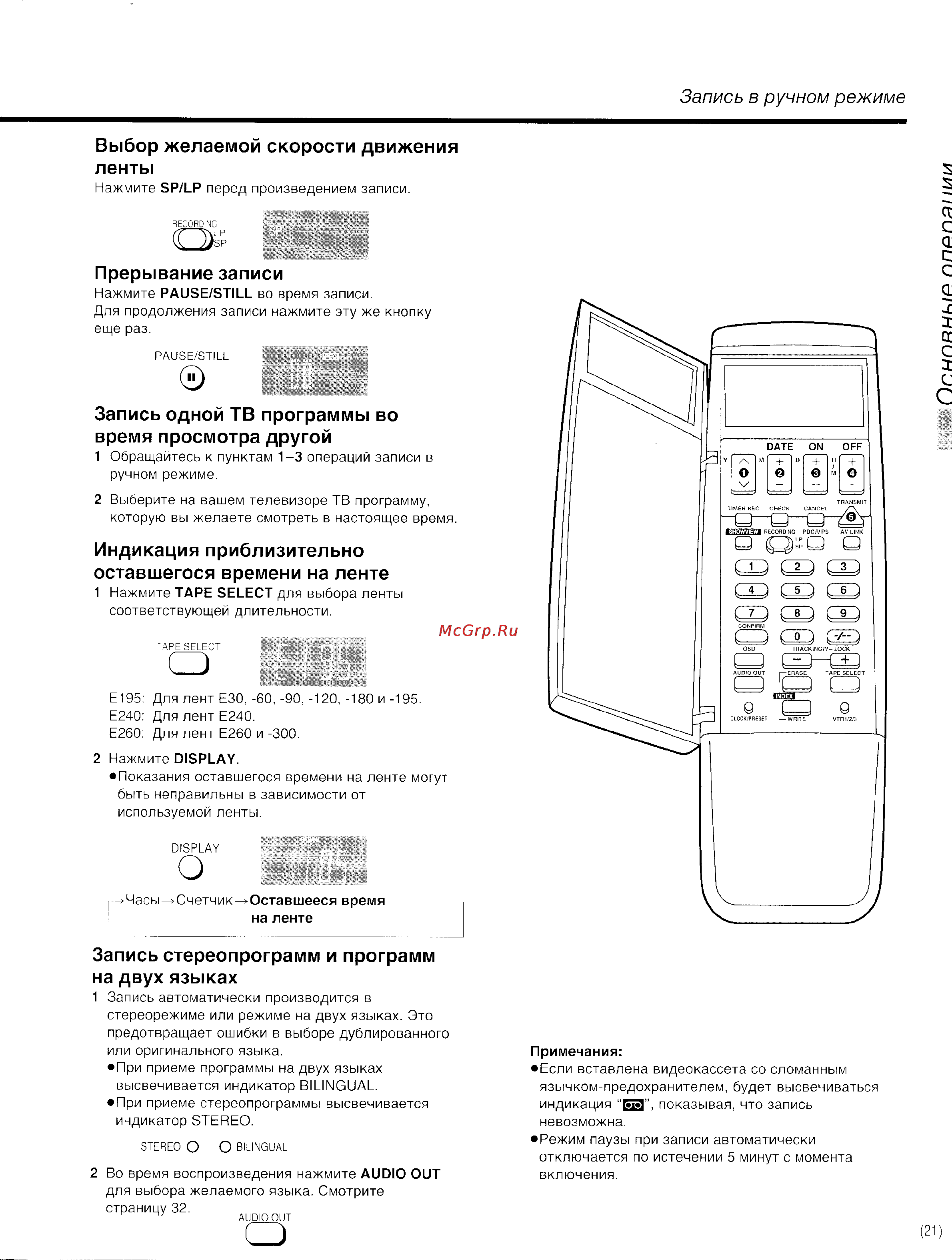 Panasonic NV-HS800EE [21/42] Выбор желаемой скорости движения ленты