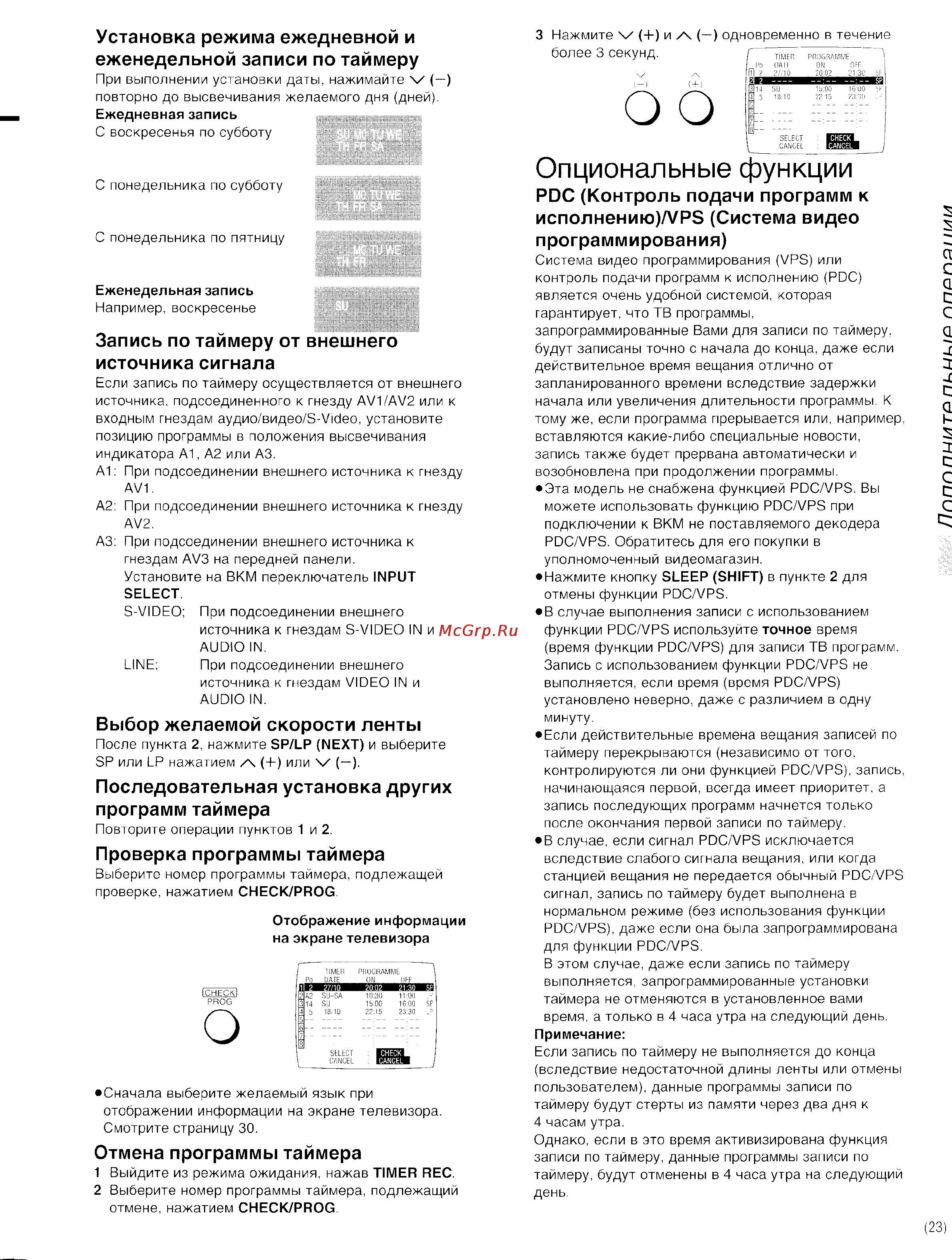 Panasonic NV-HS800EE [23/42] Опциональные функции