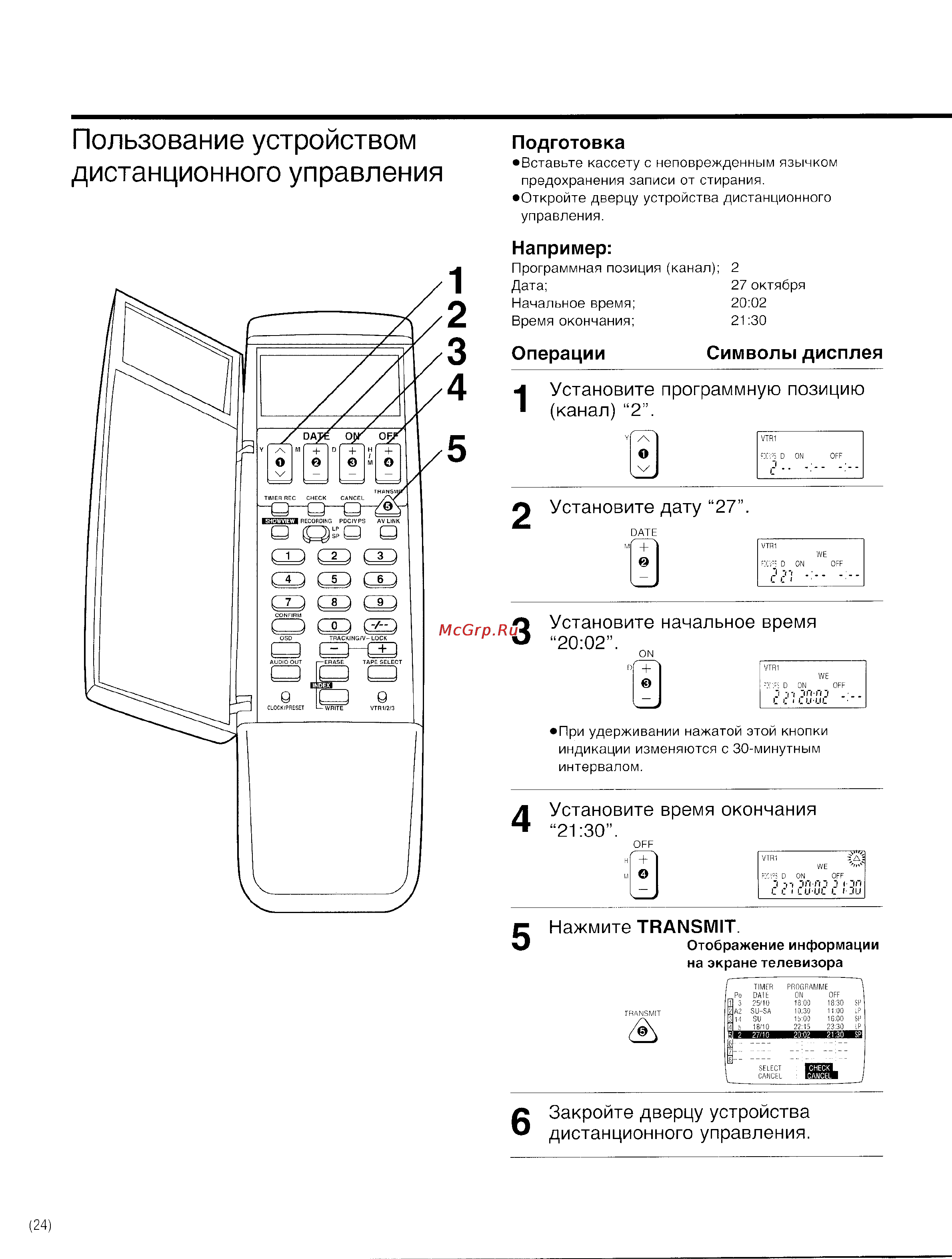 Panasonic NV-HS800EE [24/42] Пользование устройством дистанционного управления