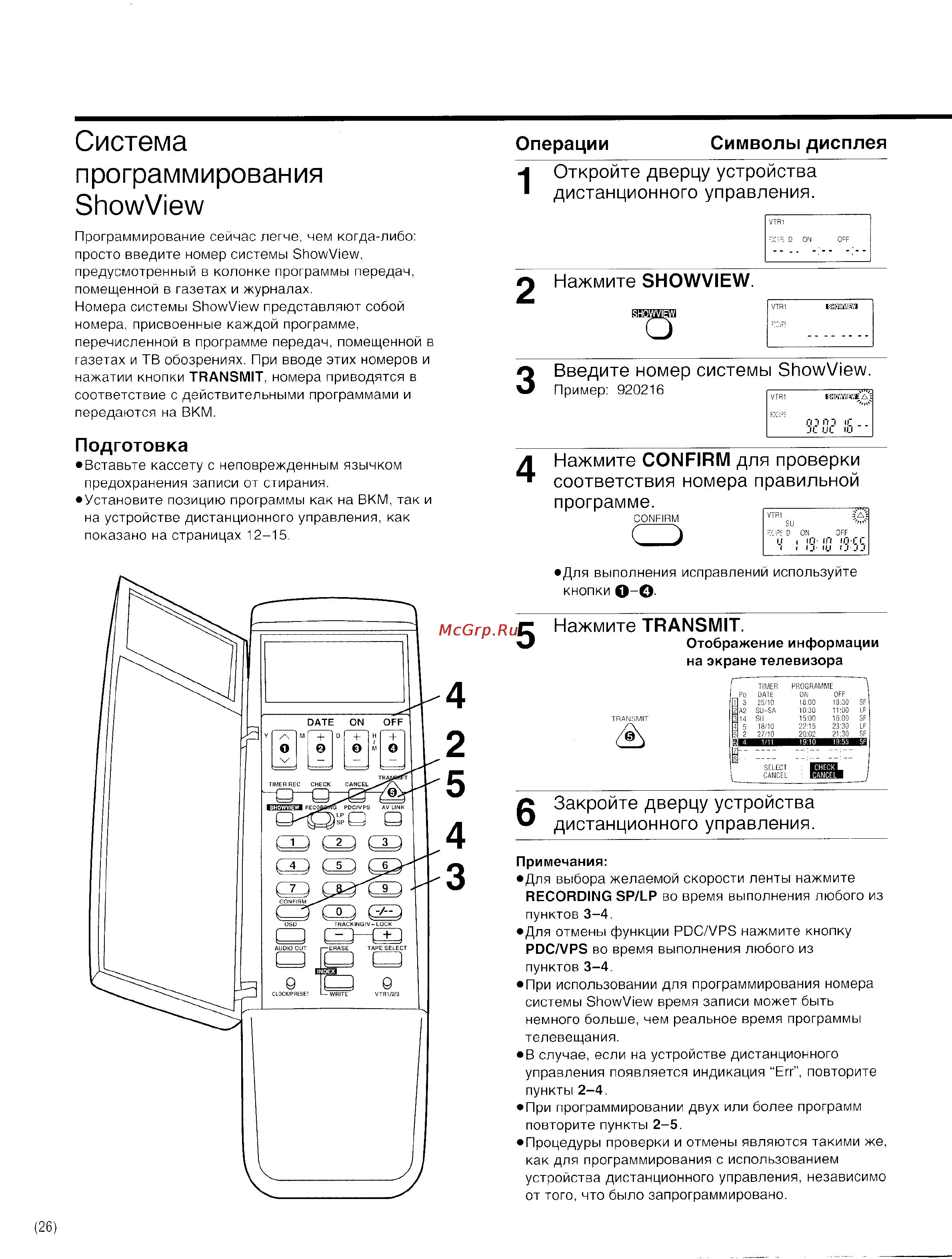 Panasonic NV-HS800EE [26/42] Введите номер системы showview