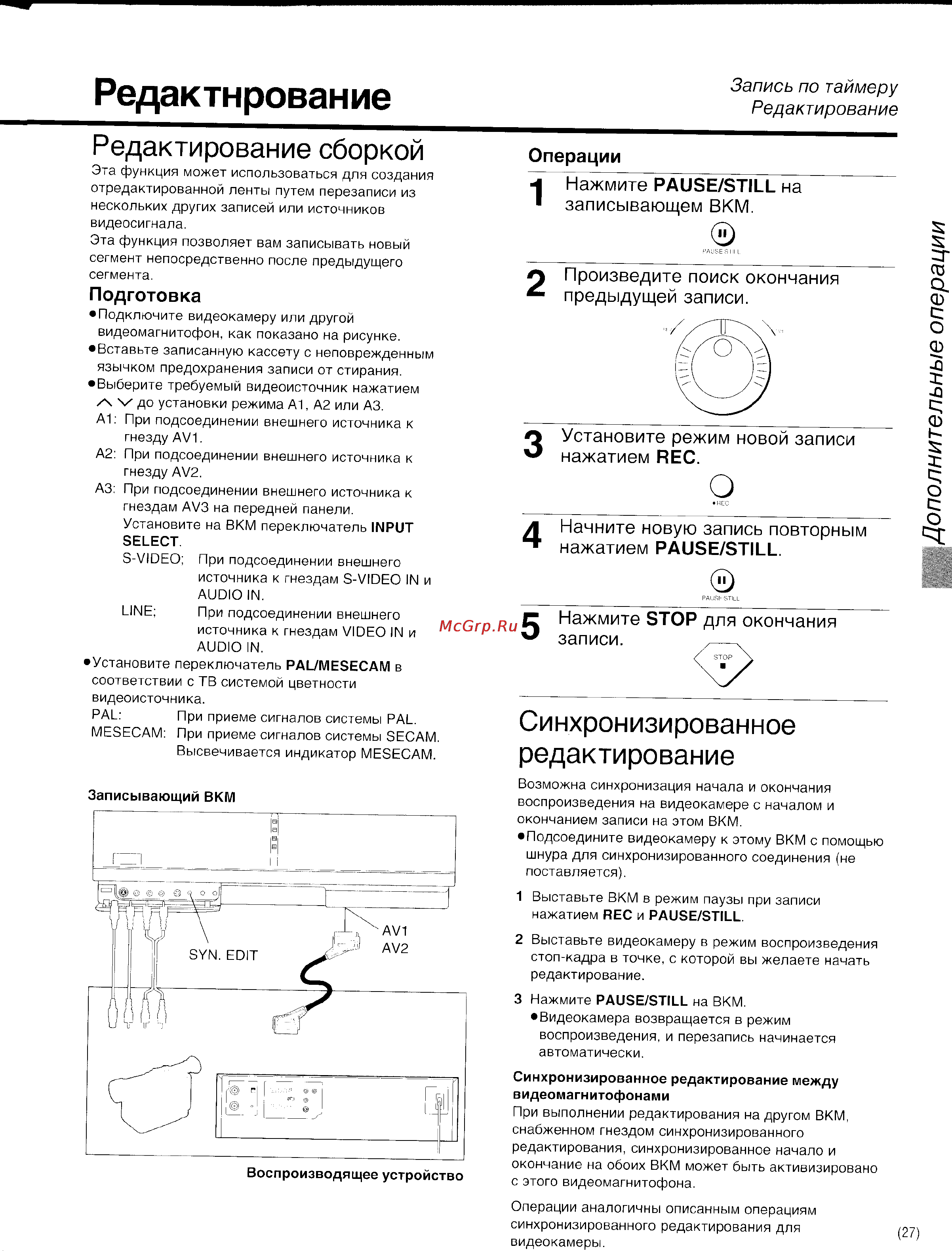 Panasonic NV-HS800EE [27/42] Редактирование