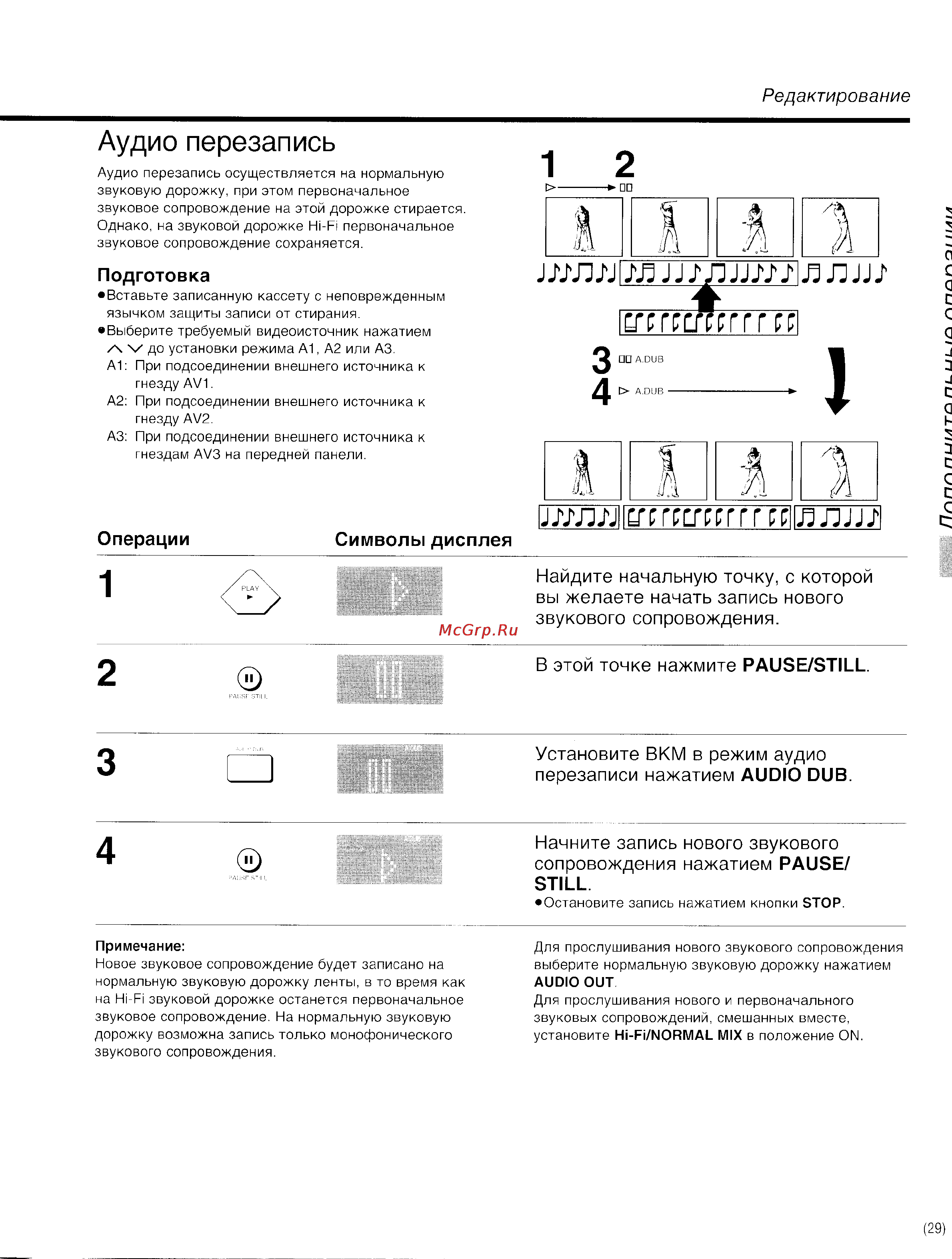 Panasonic NV-HS800EE [29/42] Аудио перезапись