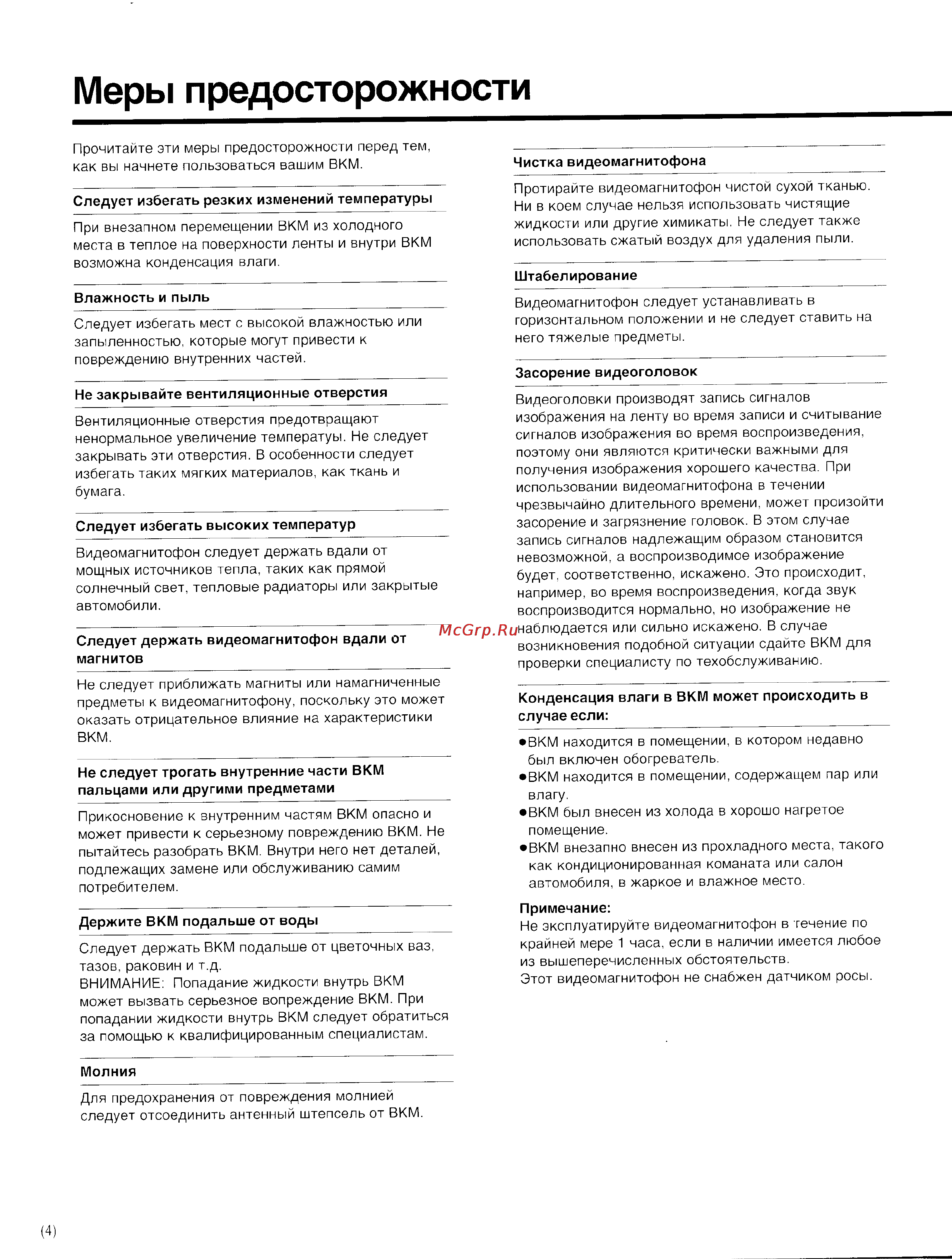 Panasonic NV-HS800EE [4/42] Меры предосторожности