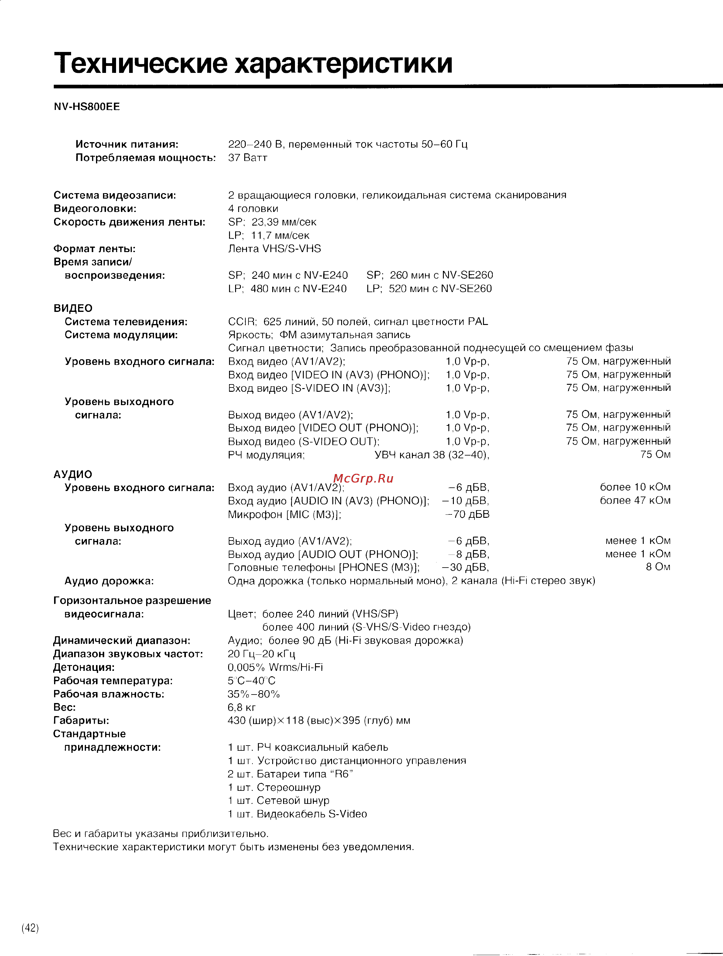 Panasonic NV-HS800EE [42/42] Технические характеристики