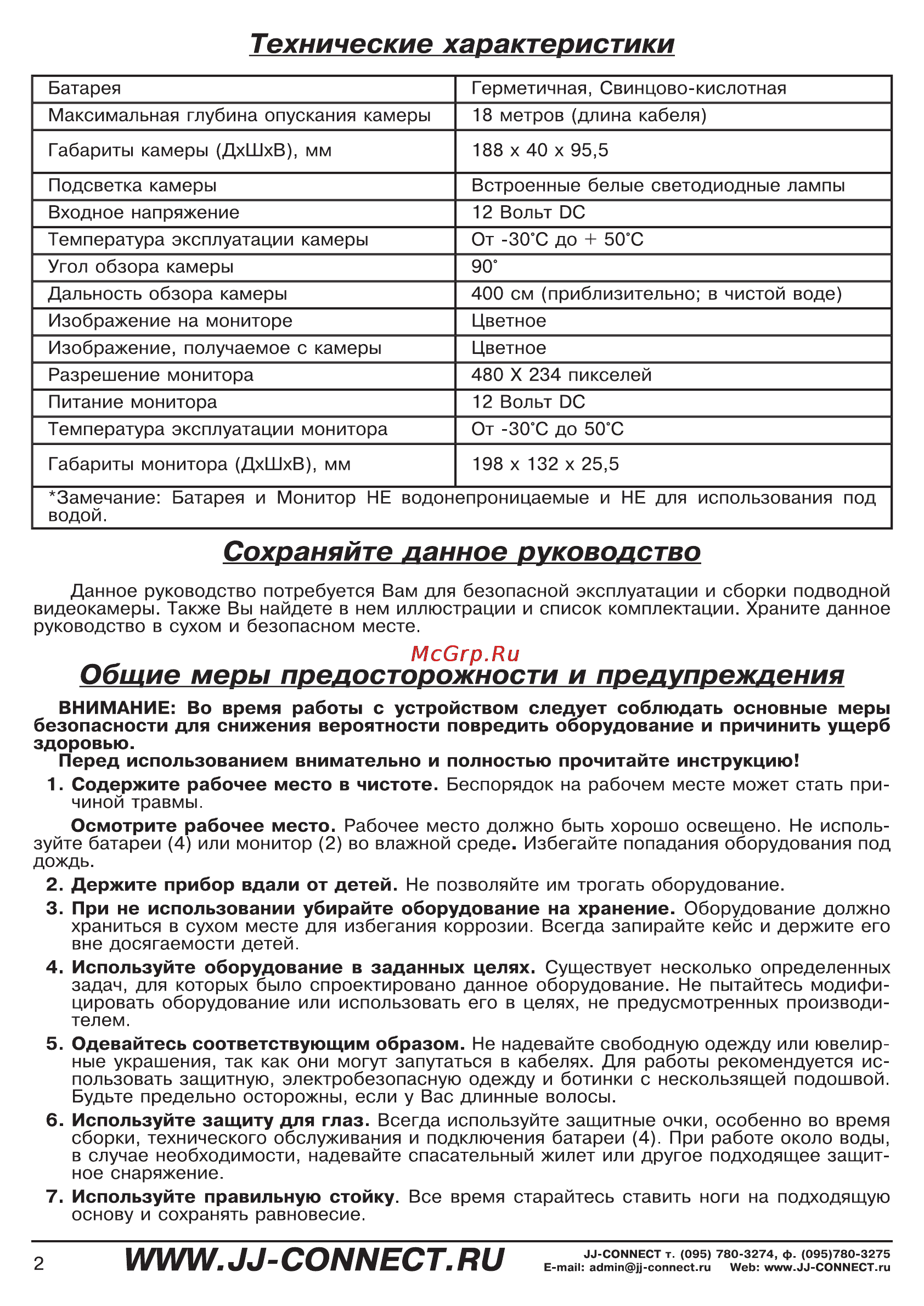 JJ-Connect FishEye Deluxe [2/6] Сохраняйте данное руководство