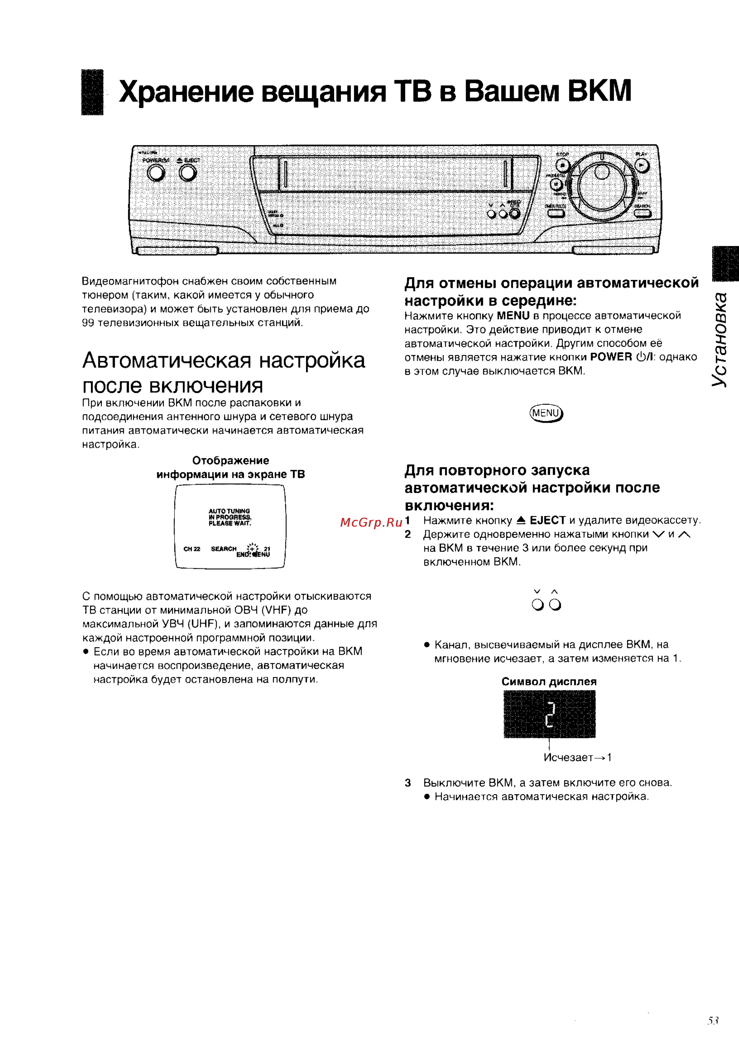Panasonic NV-HD680AM [11/43] Автоматическая настройка после включения