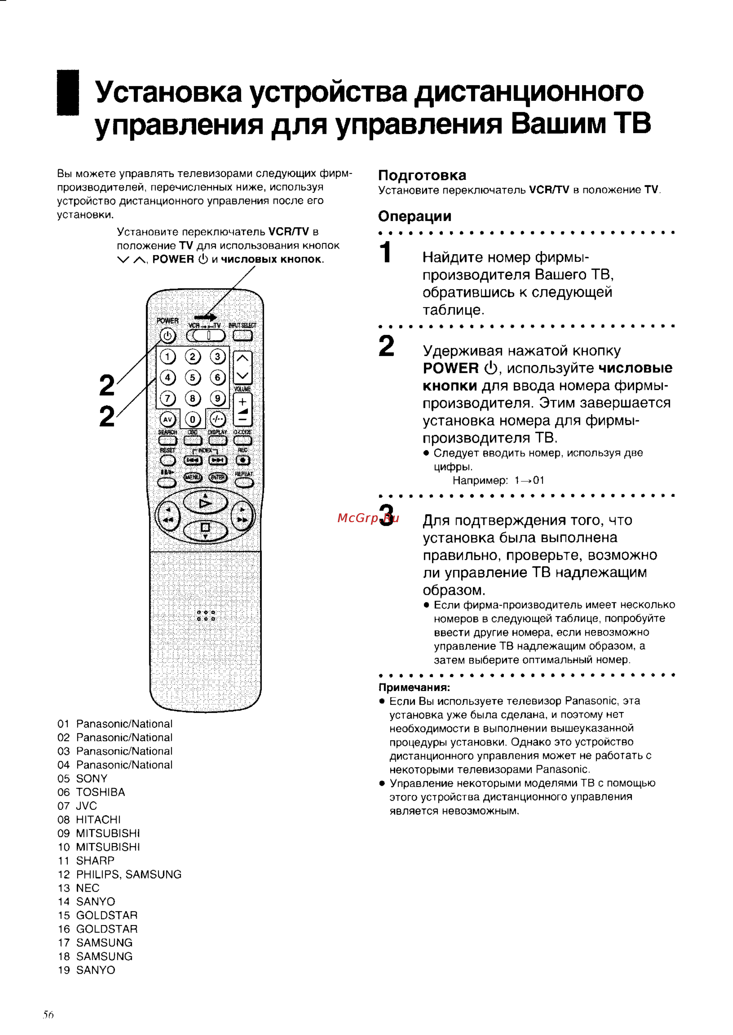 Panasonic NV-HD680AM [14/43] I установка устройства дистанционного
