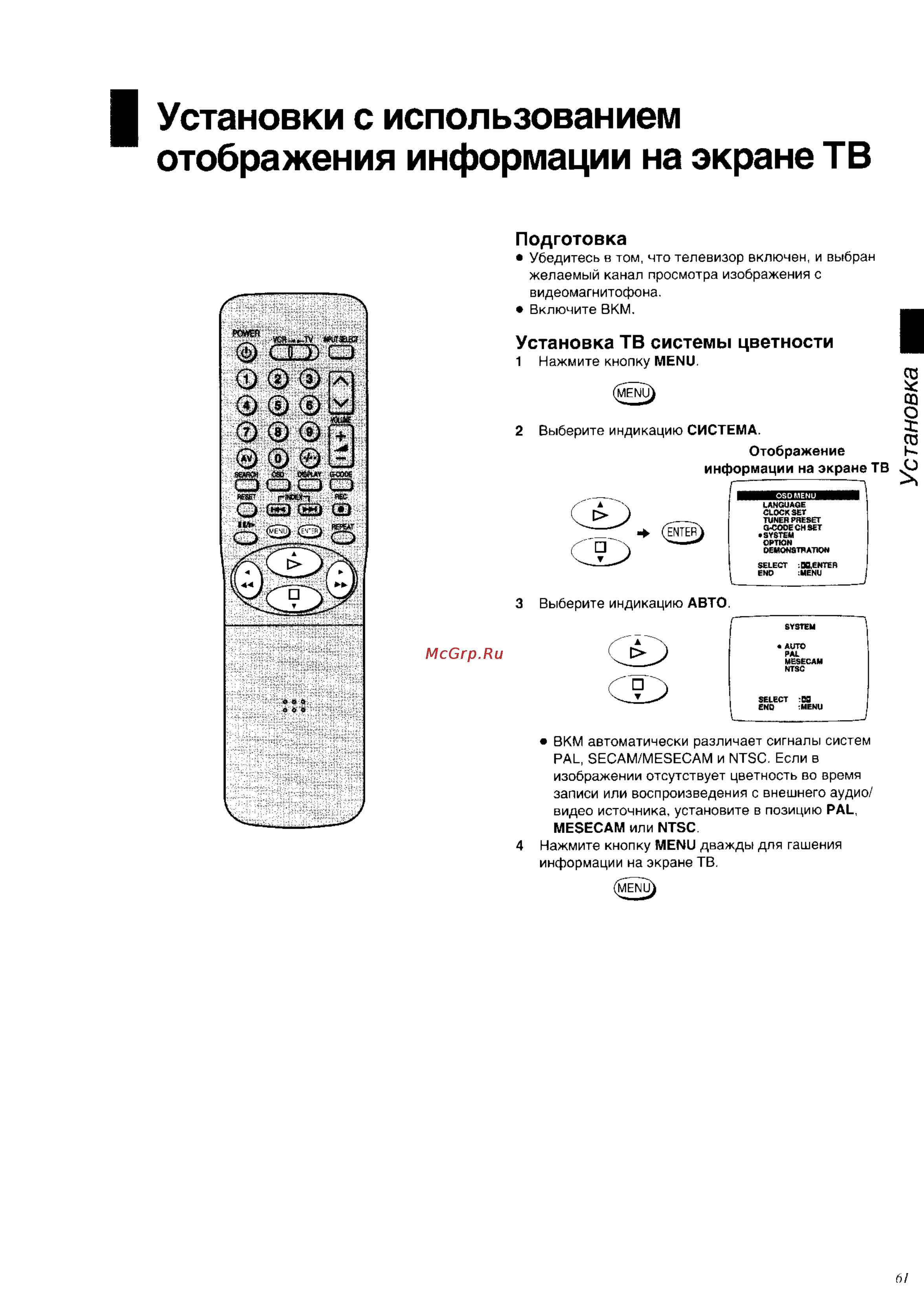 Panasonic NV-HD680AM [19/43] Установки с использованием отображения информации на экране тв