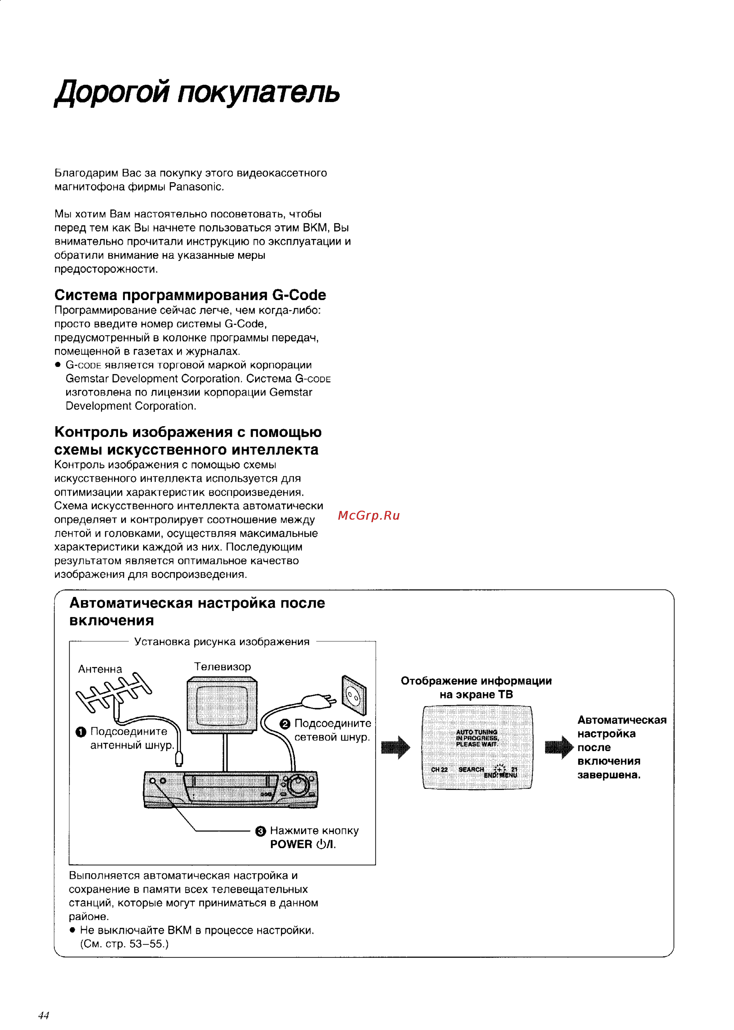 Panasonic NV-HD680AM [2/43] Контроль изображения с помощью схемы искусственного интеллекта