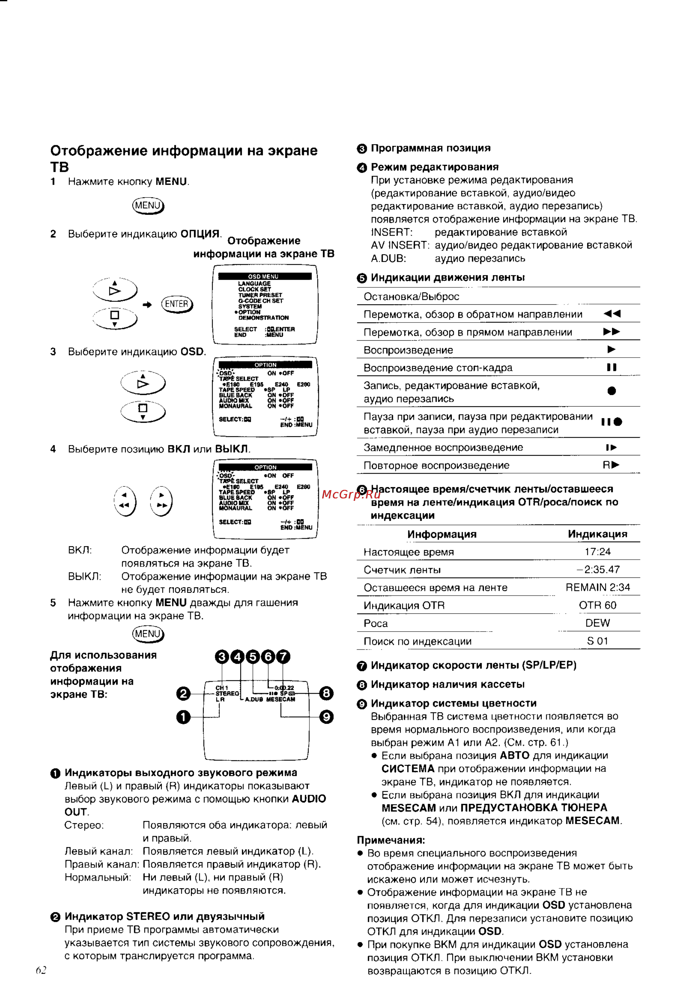 Panasonic NV-HD680AM [20/43] Отображение информации на экране тв
