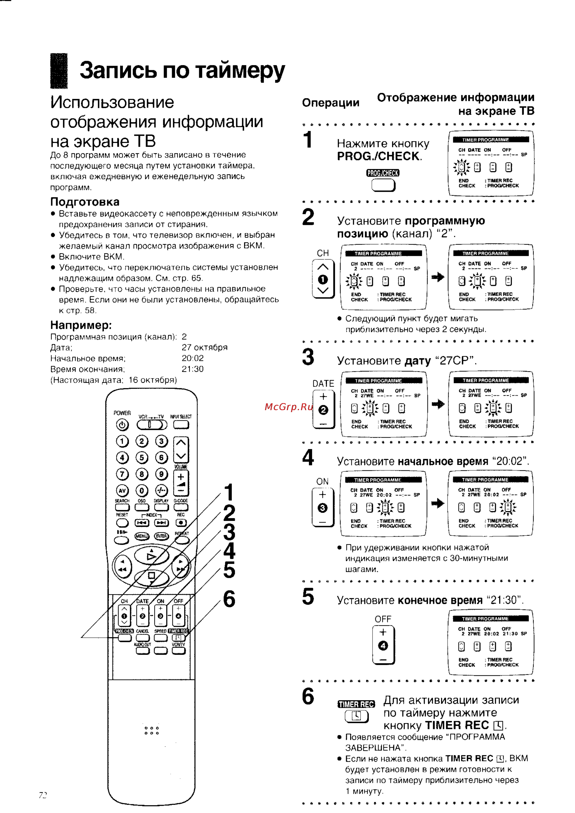 Panasonic NV-HD680AM [30/43] Запись по таймеру