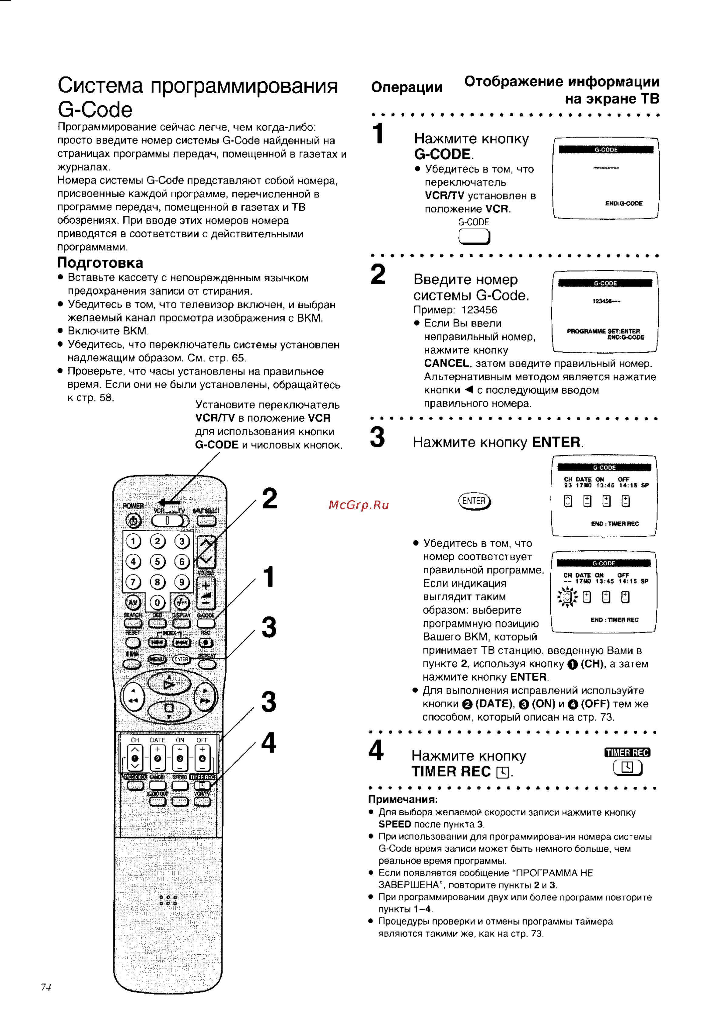 Panasonic NV-HD680AM [32/43] Система программирования g code