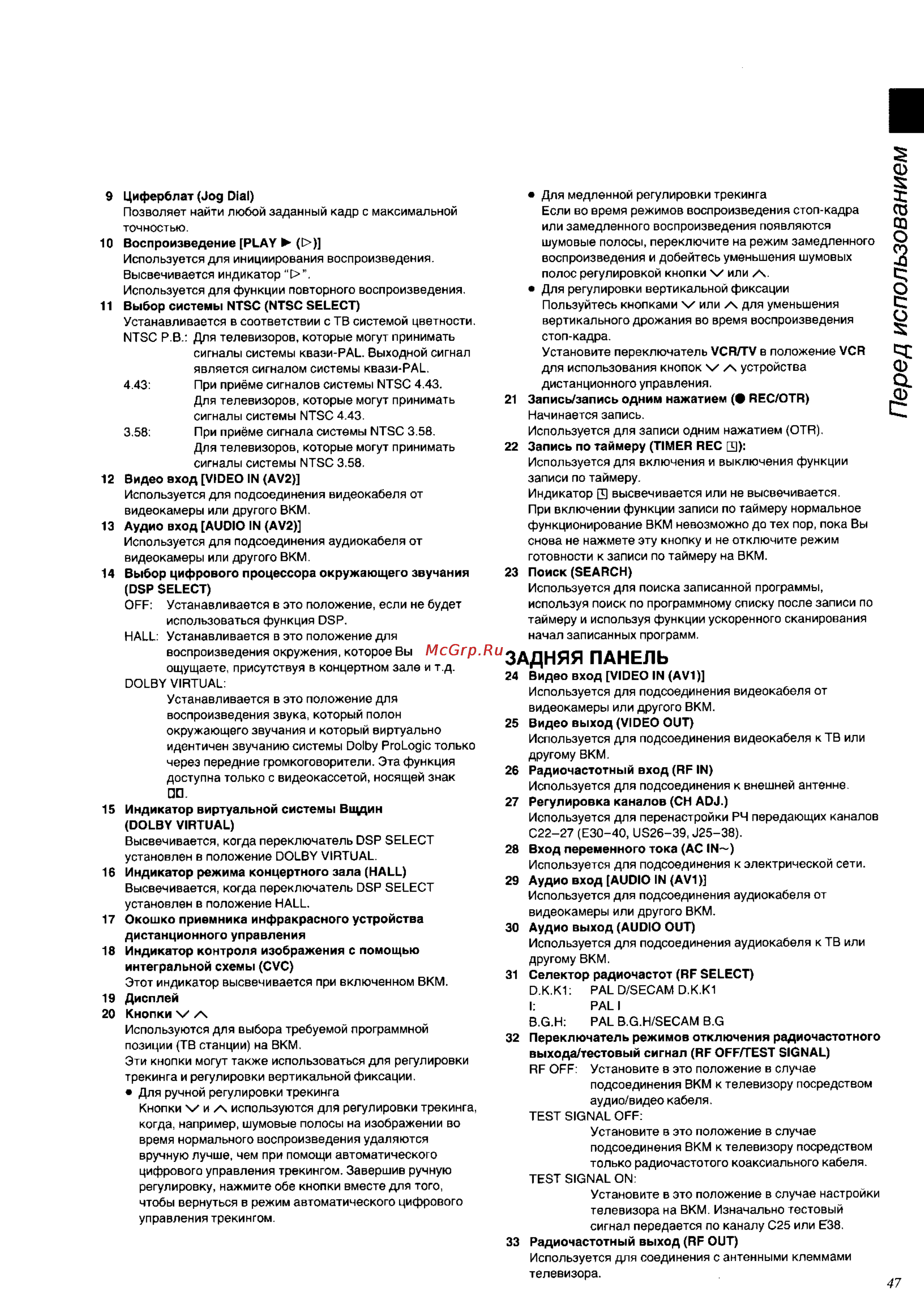 Panasonic NV-HD680AM [5/43] Задняя панель