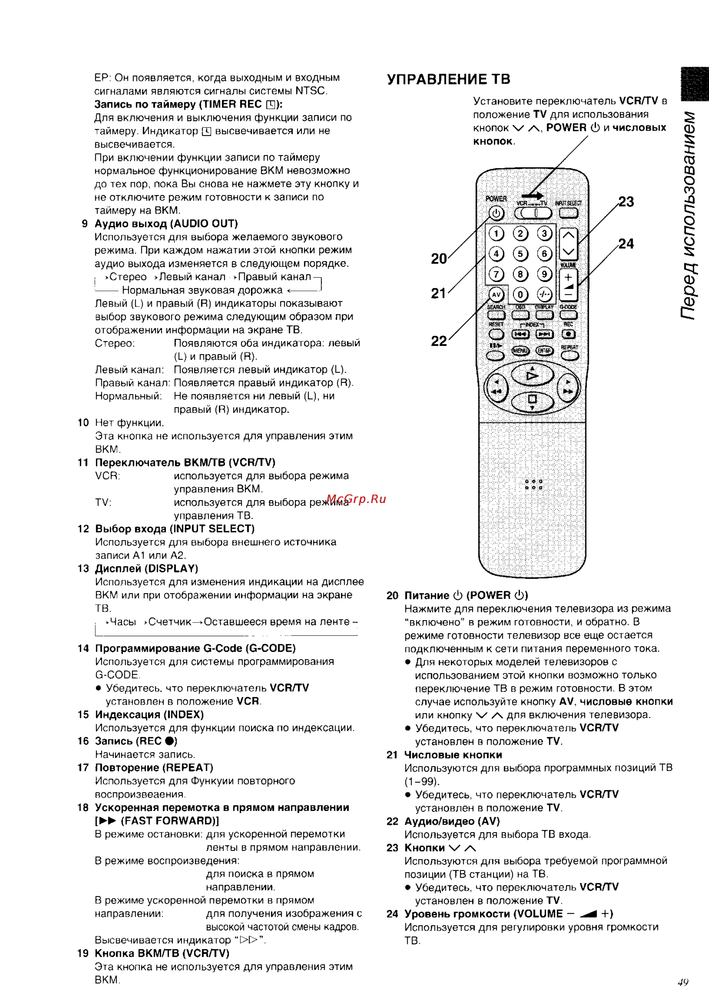 Panasonic NV-HD680AM [7/43] Управление тв