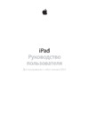 Apple iPad 2 WI-FI 16GB Black Инструкция по эксплуатации