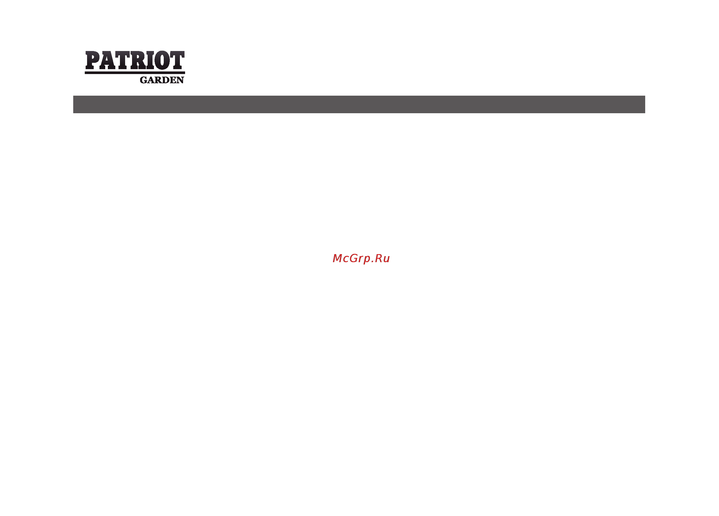Patriot Garden PS 650 DE [18/64] Сборка