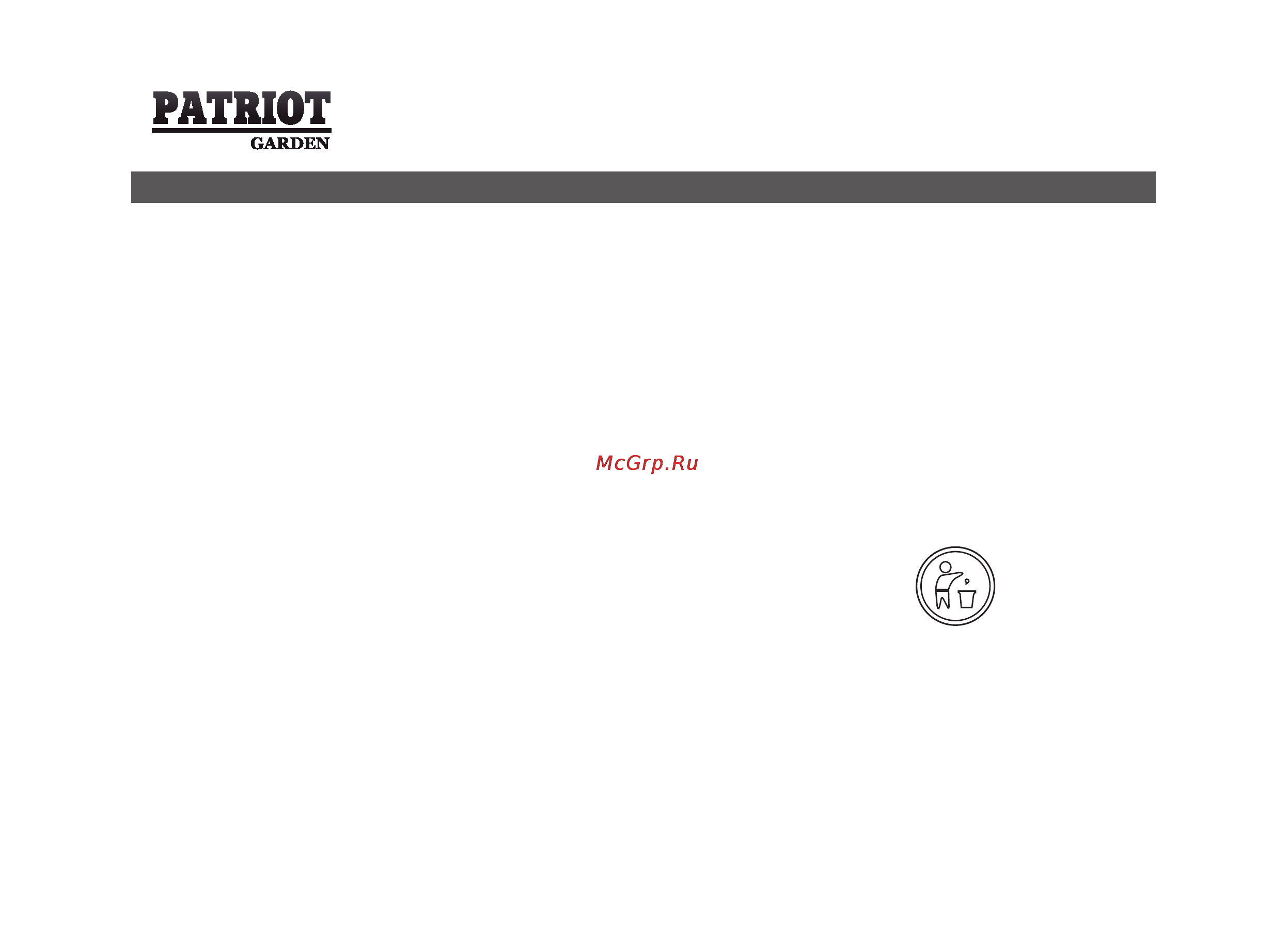 Patriot Garden PS 550 D (special) [28/64] Эксплуатация