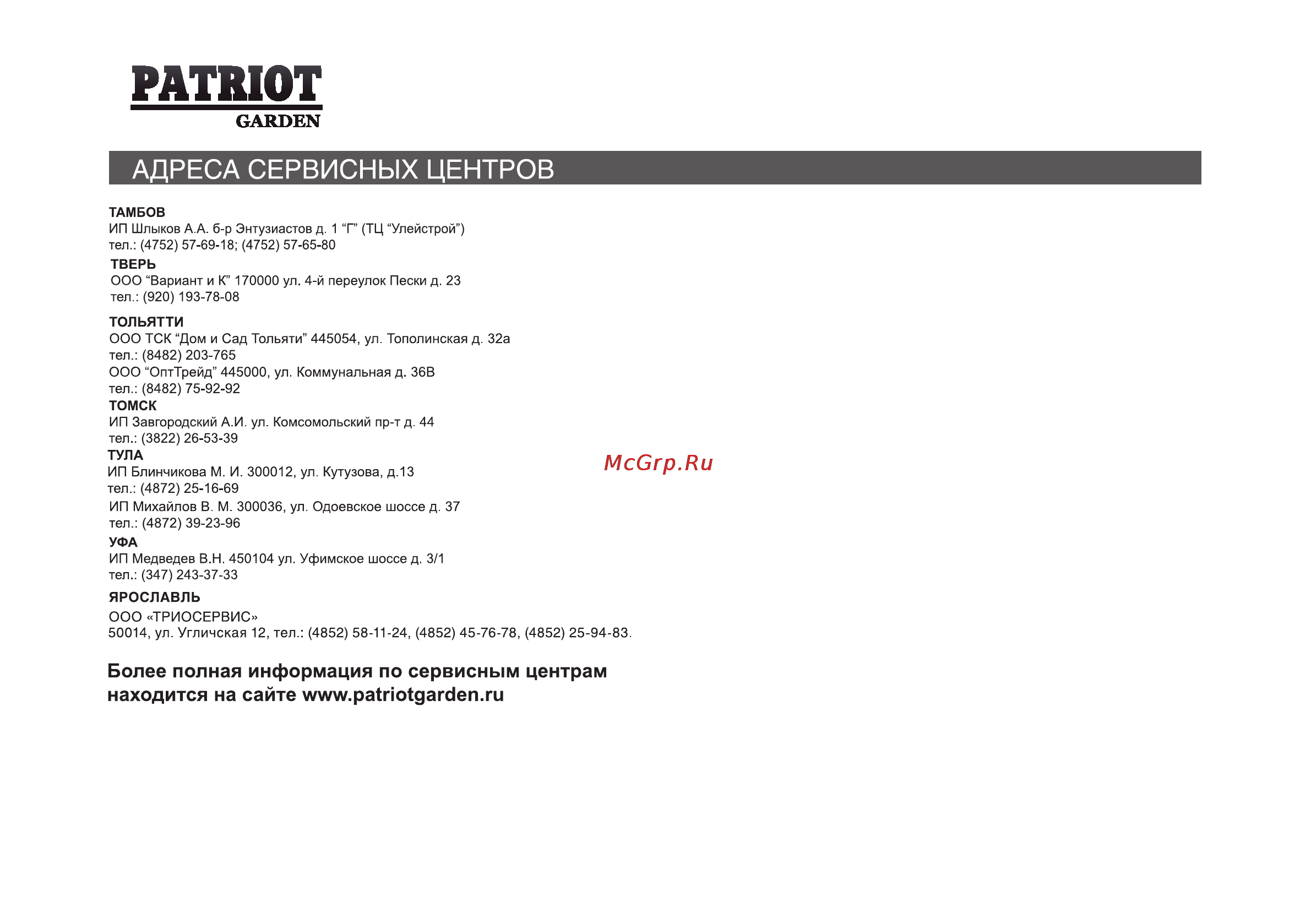 Patriot Garden PS 550 D (special) Инструкция по эксплуатации онлайн [60/64] 15209