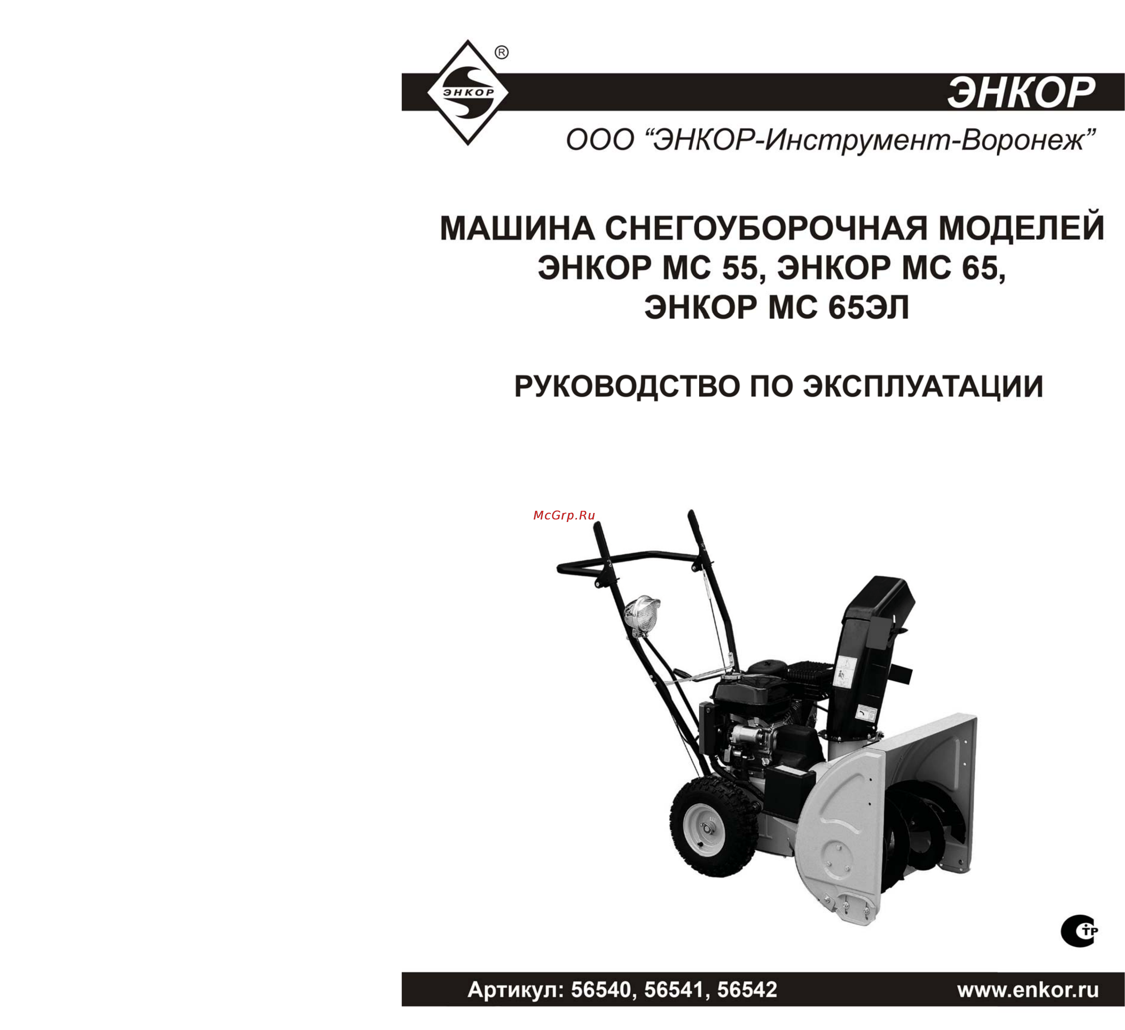 Энкор МС 65 ЭЛ 56542 Инструкция по эксплуатации онлайн