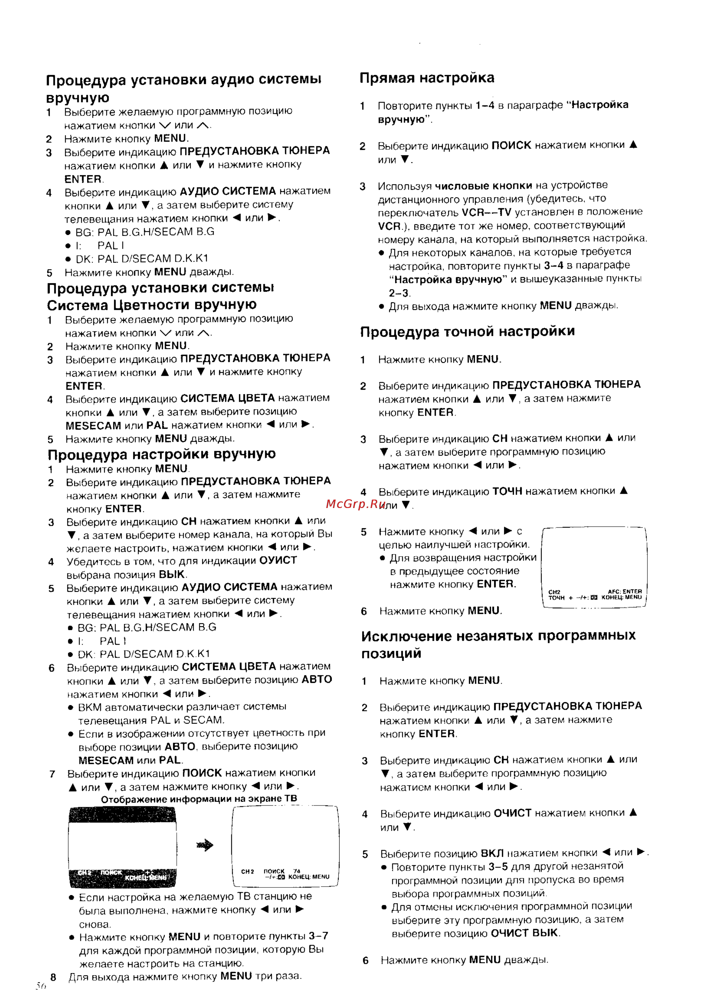 Panasonic NV-HD640EU [14/43] Исключение незанятых программных позиций