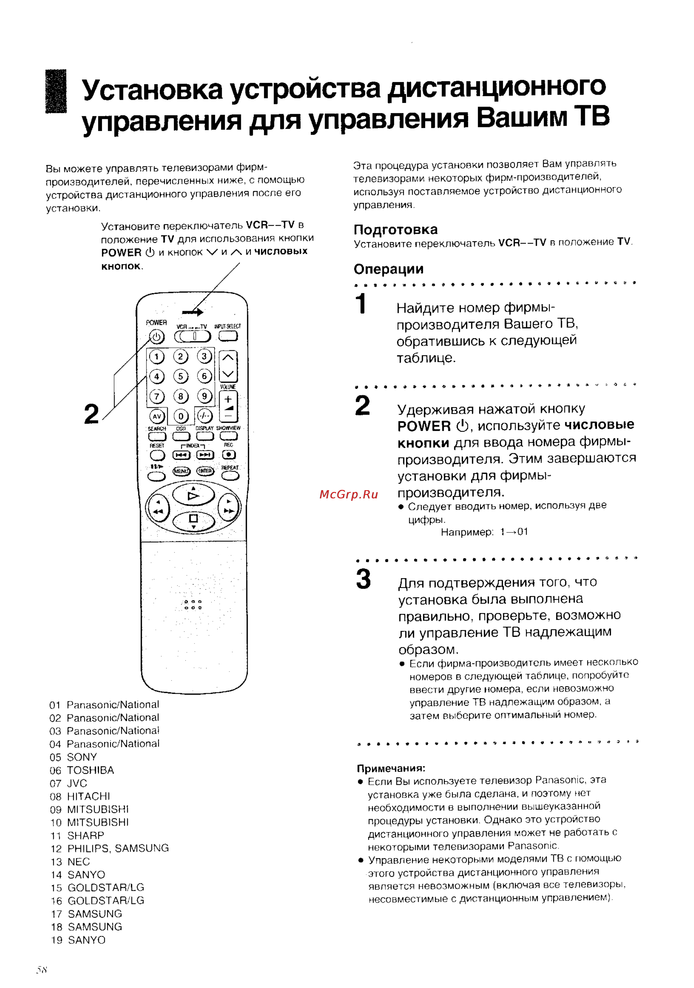 Panasonic NV-HD640EU [16/43] I установка устройства дистанционного
