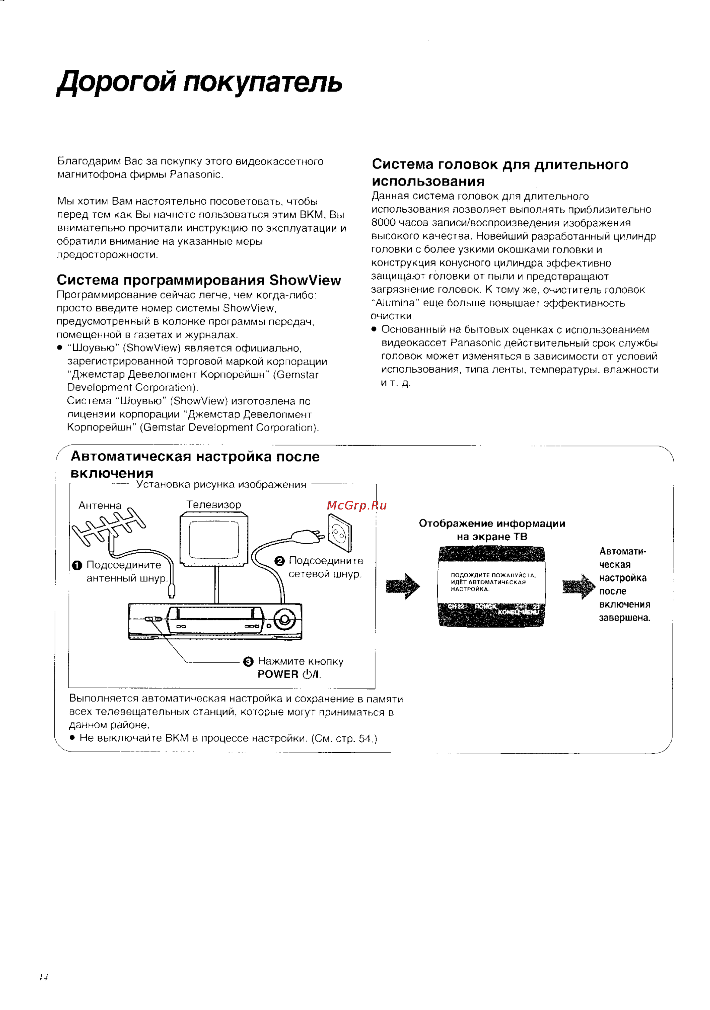 Panasonic NV-HD640EU [2/43] Дорогой покупатель