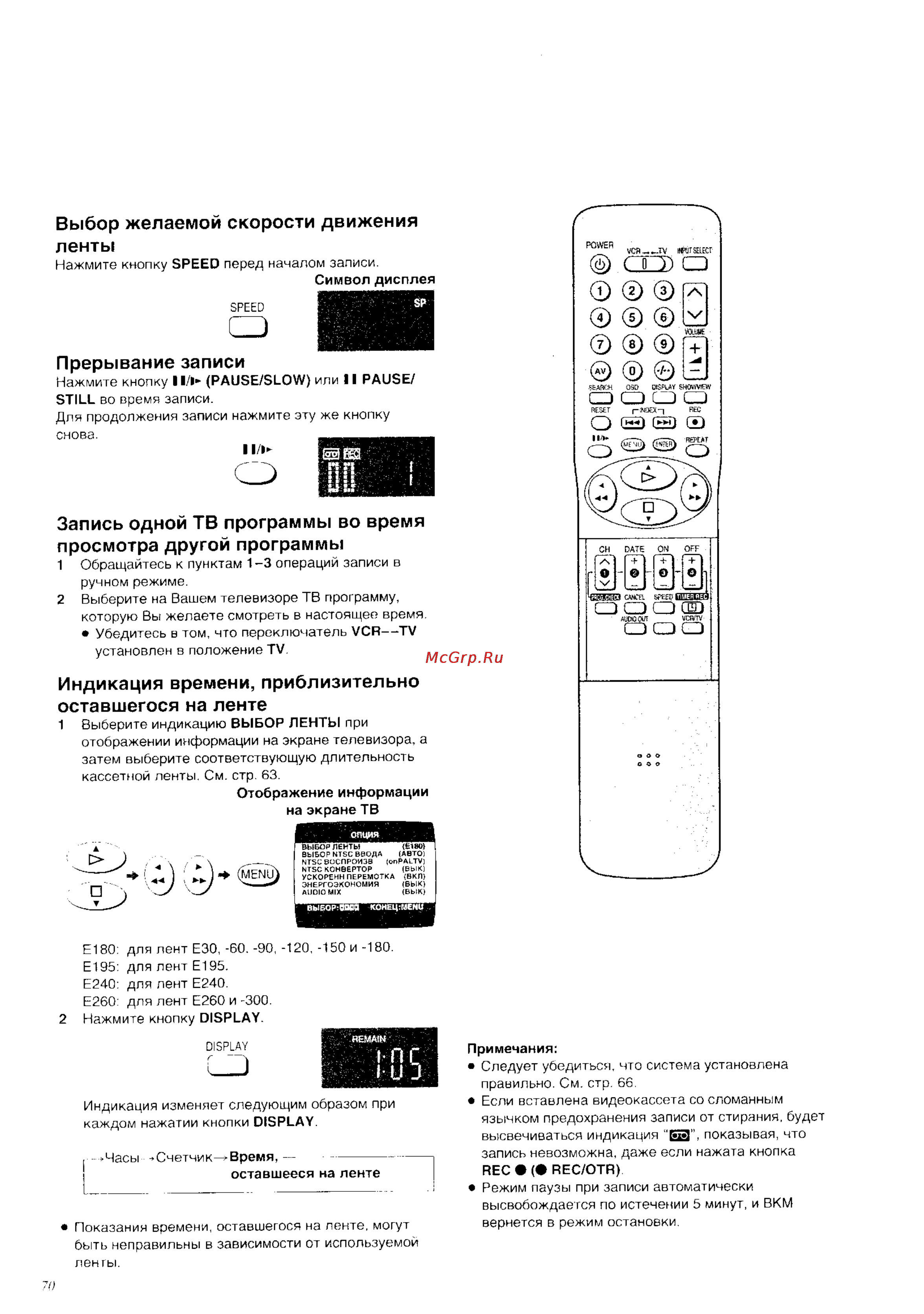Panasonic NV-HD640EU [28/43] Выбор желаемой скорости движения ленты