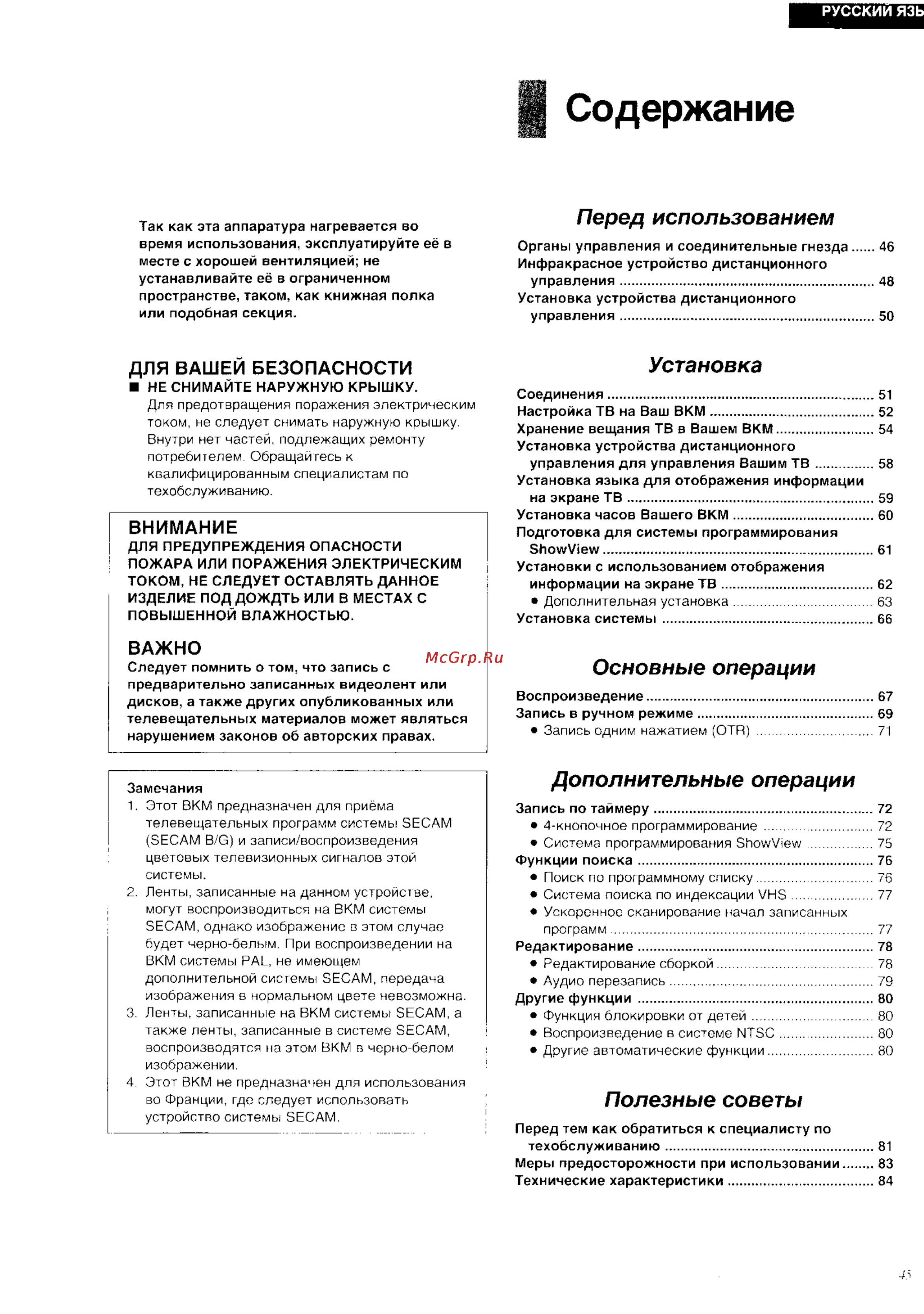 Panasonic NV-HD640EU [3/43] Полезные советы