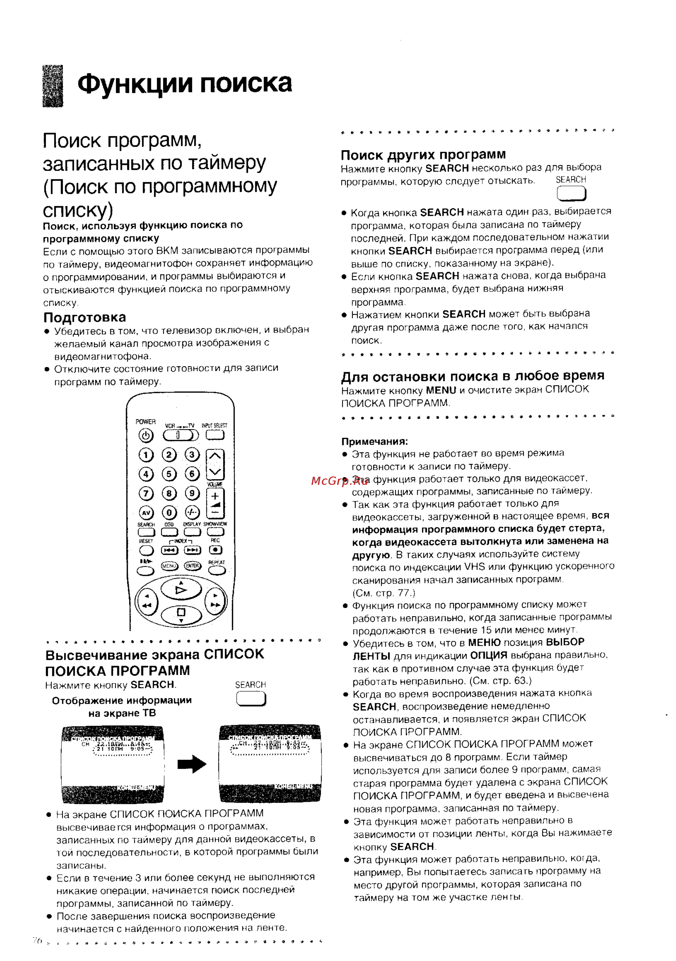 Panasonic NV-HD640EU [34/43] U функции поиска