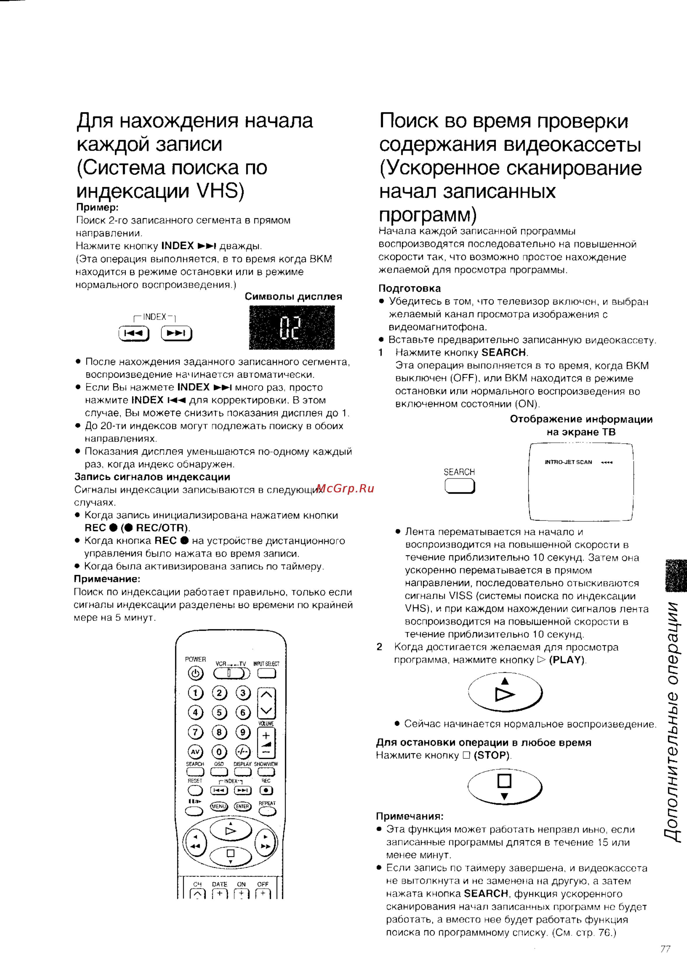 Panasonic NV-HD640EU [35/43] Для нахождения начала каждой записи система поиска по индексации vhs
