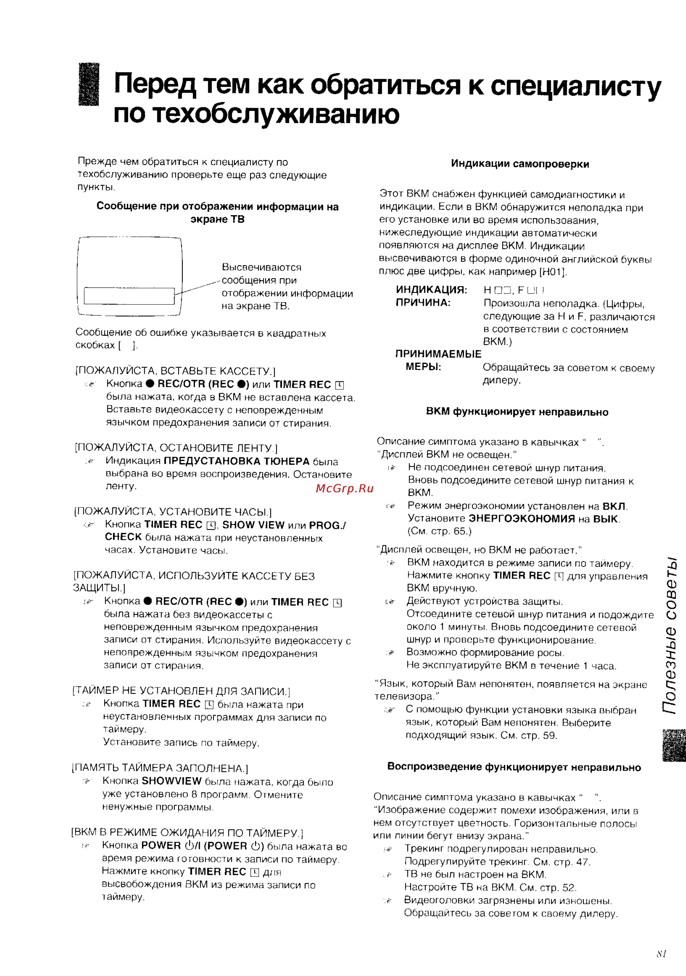Panasonic NV-HD640EU [39/43] I перед тем как обратиться к специалисту