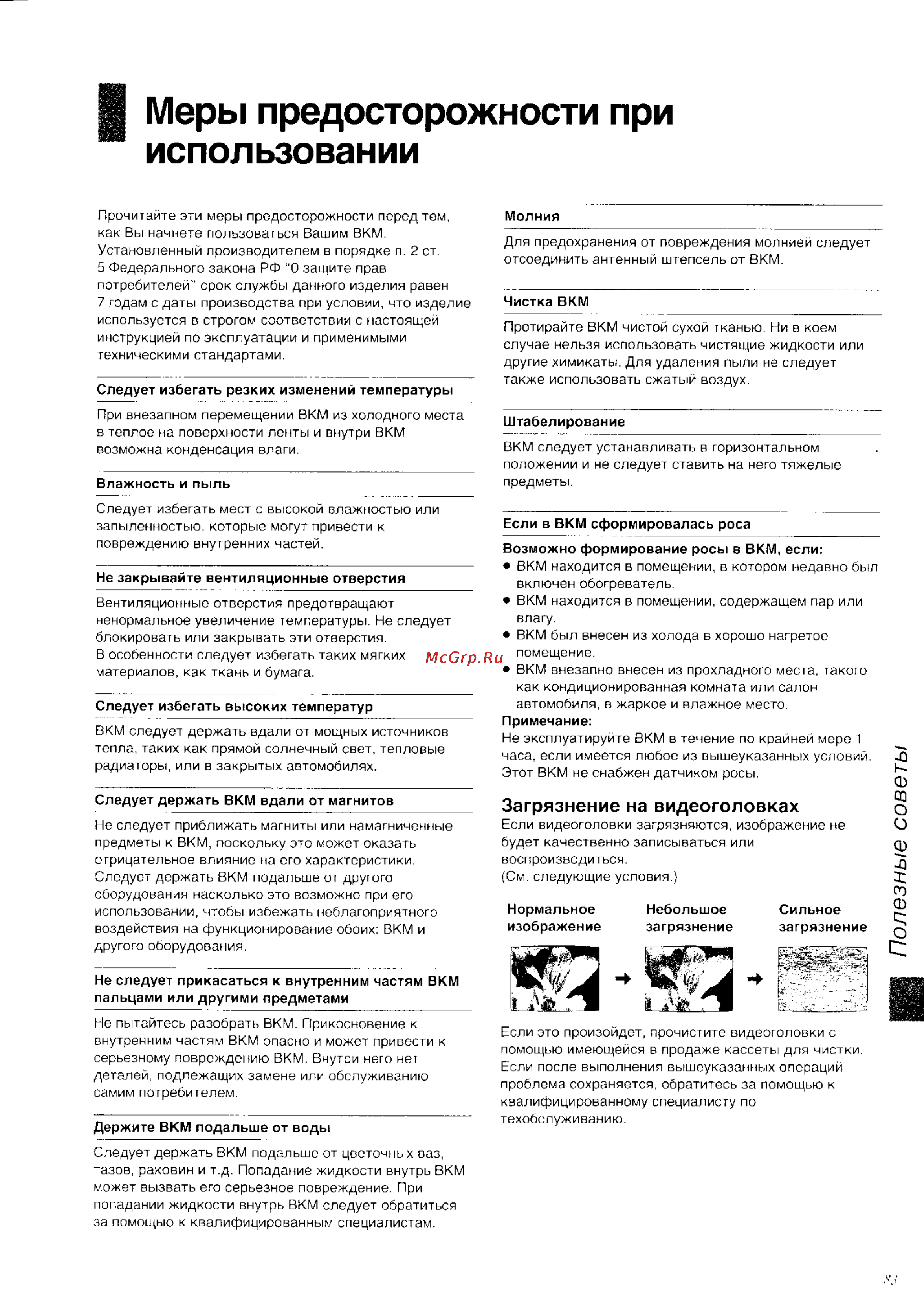 Panasonic NV-HD640EU [41/43] Загрязнение на видеоголовках