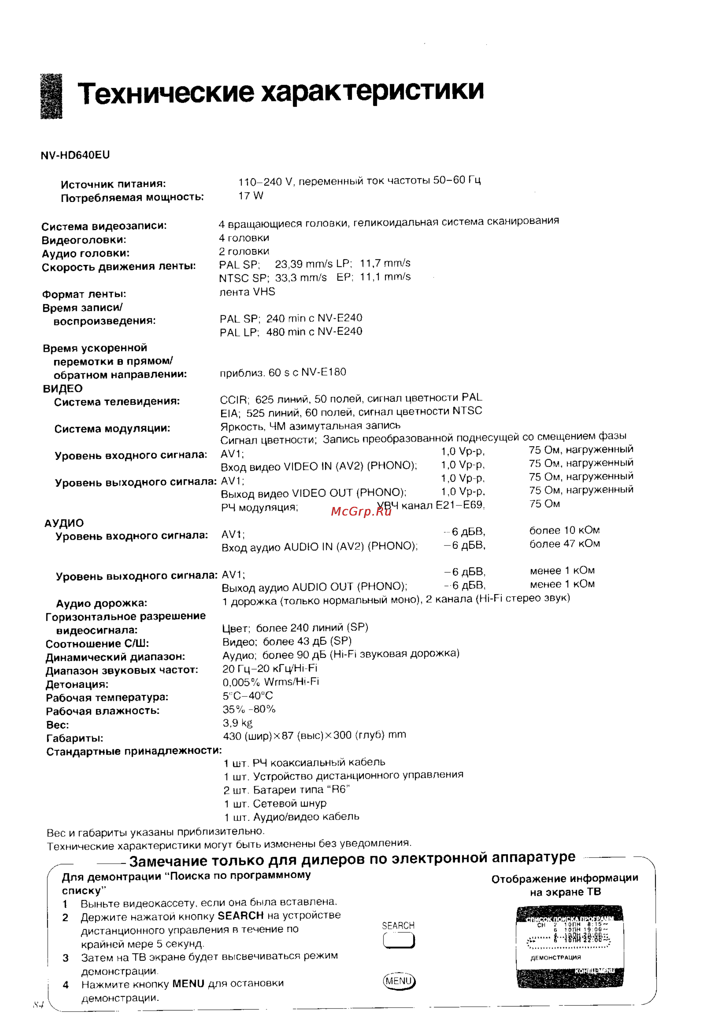 Panasonic NV-HD640EU [42/43] Технические характеристики