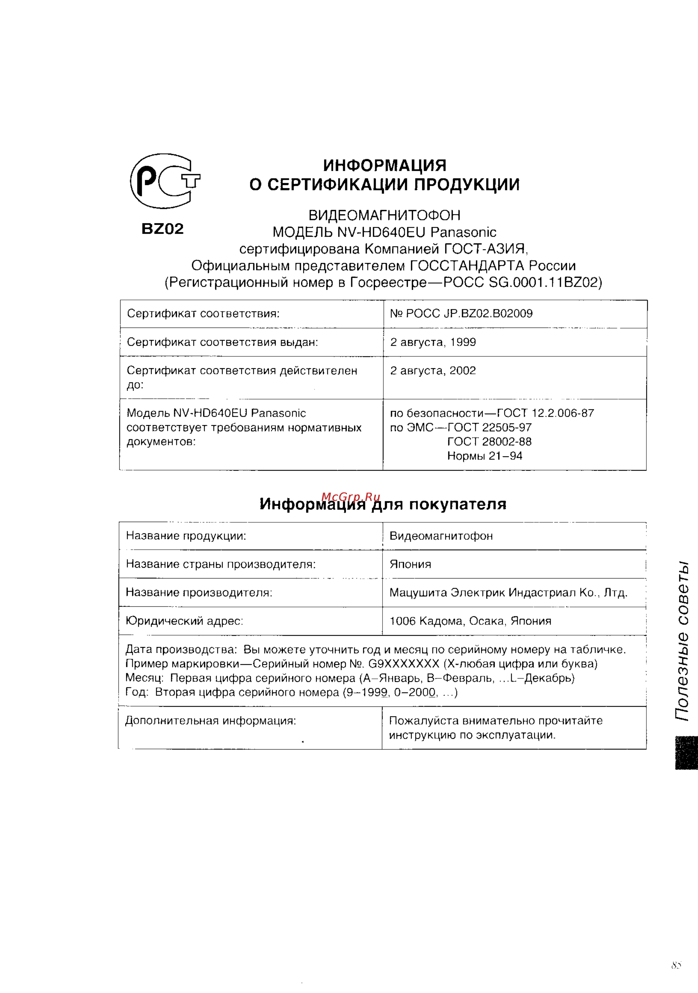 Panasonic NV-HD640EU [43/43] Полезные советы