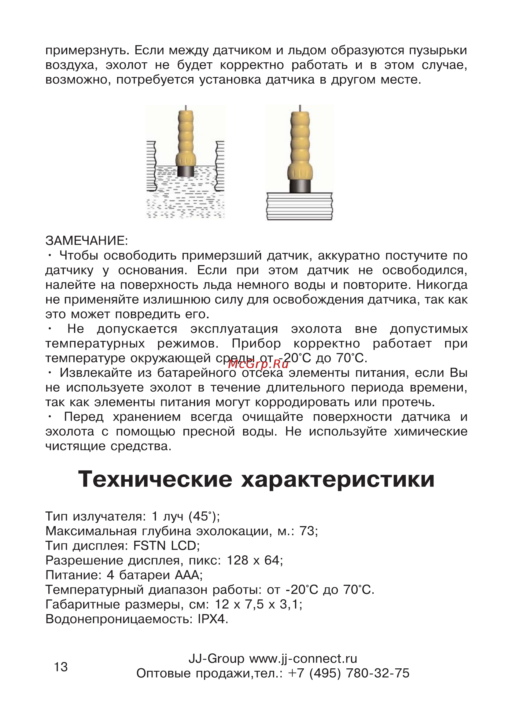 JJ-Connect Fisherman 200 [13/14] Технические характеристики