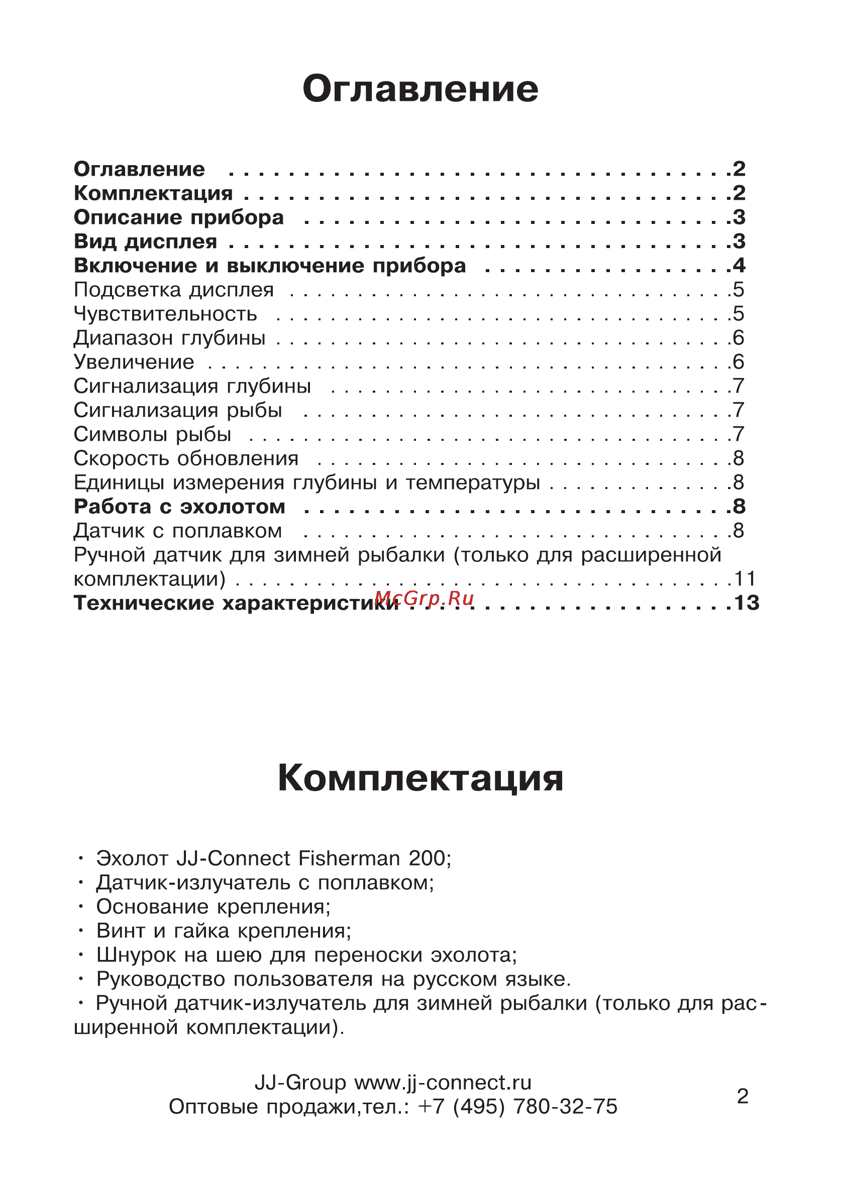 JJ-Connect Fisherman 200 [2/14] Оглавление