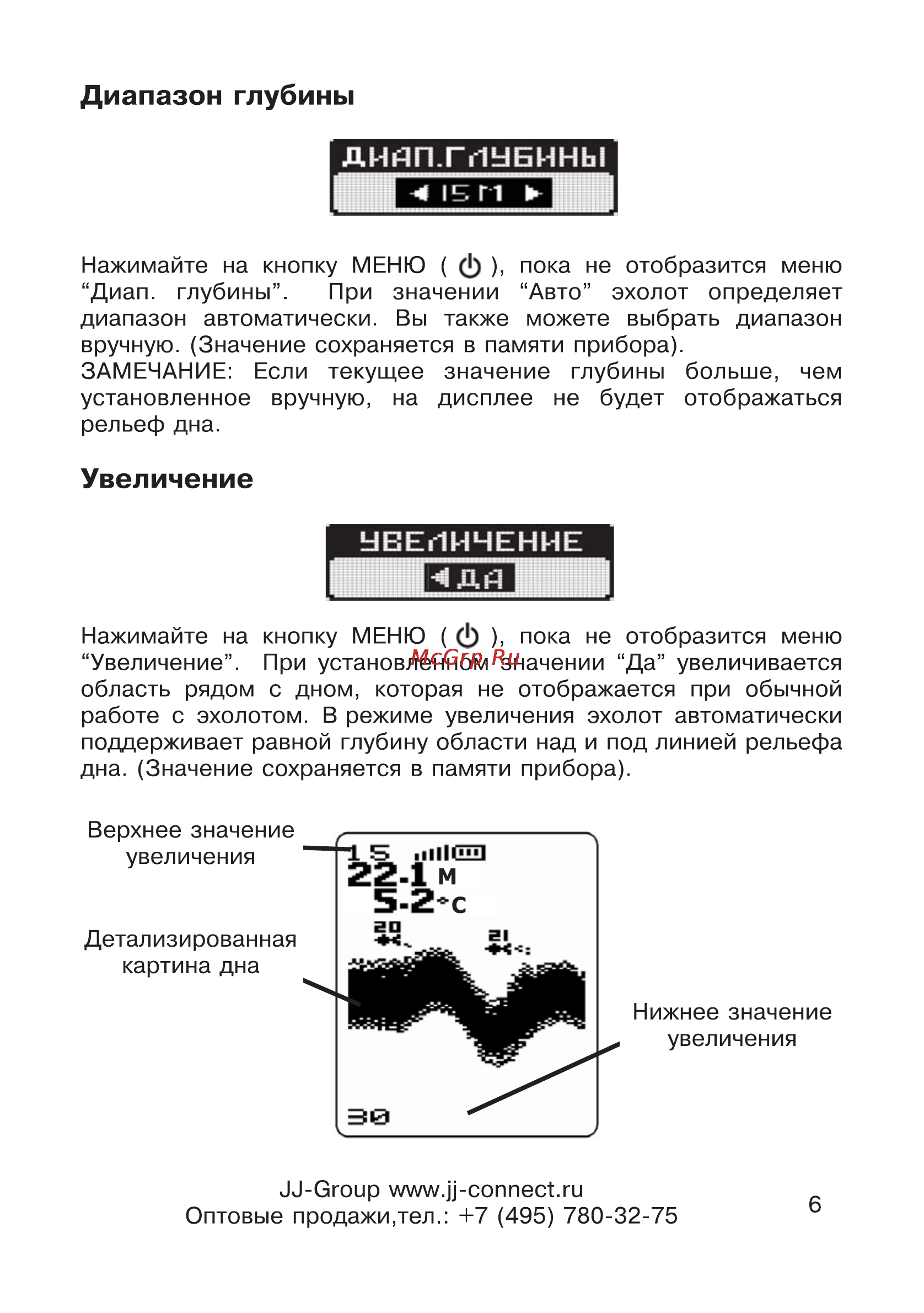 JJ-Connect Fisherman 200 [6/14] Диапазон глубины
