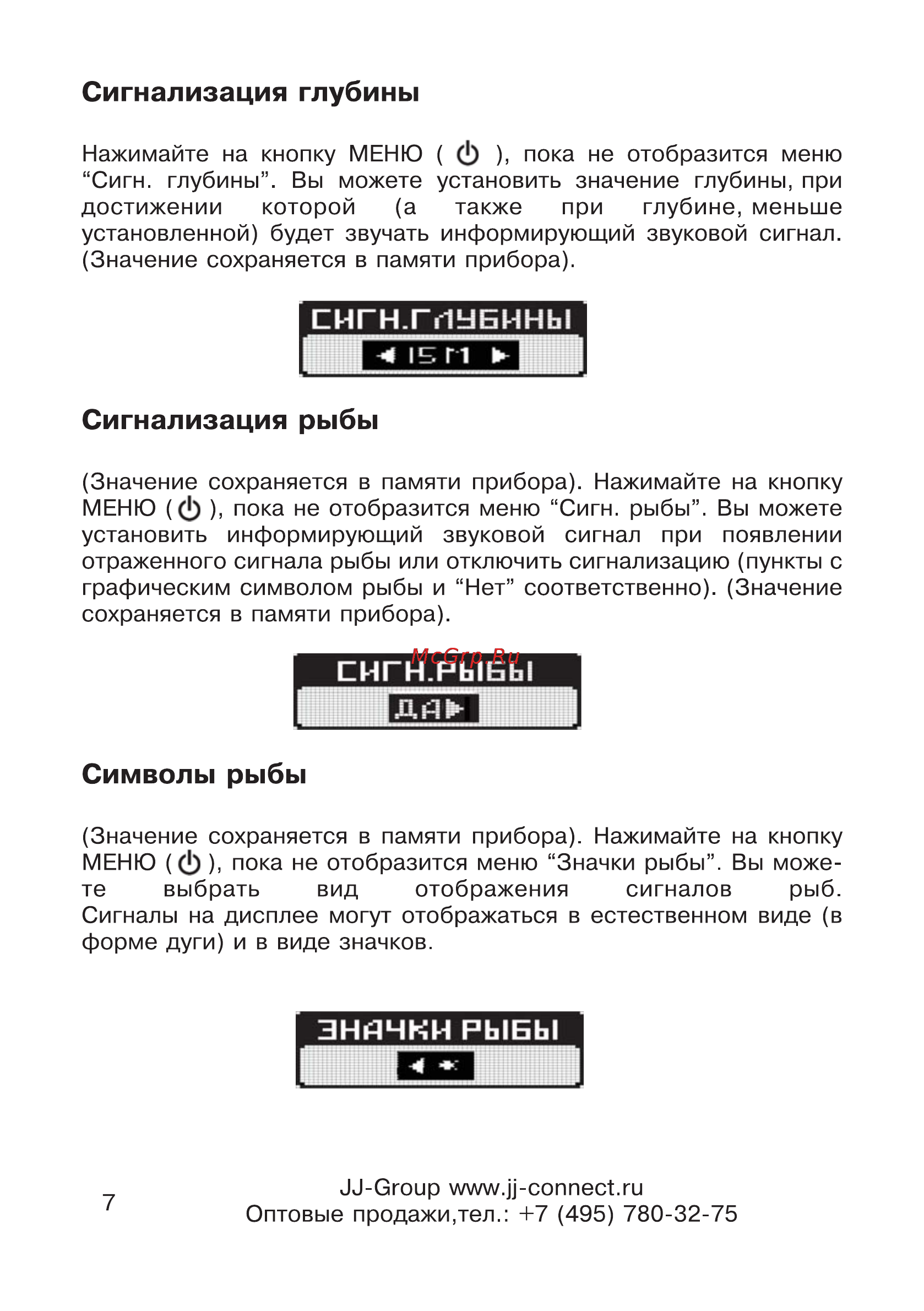JJ-Connect Fisherman 200 [7/14] Значки рыбы