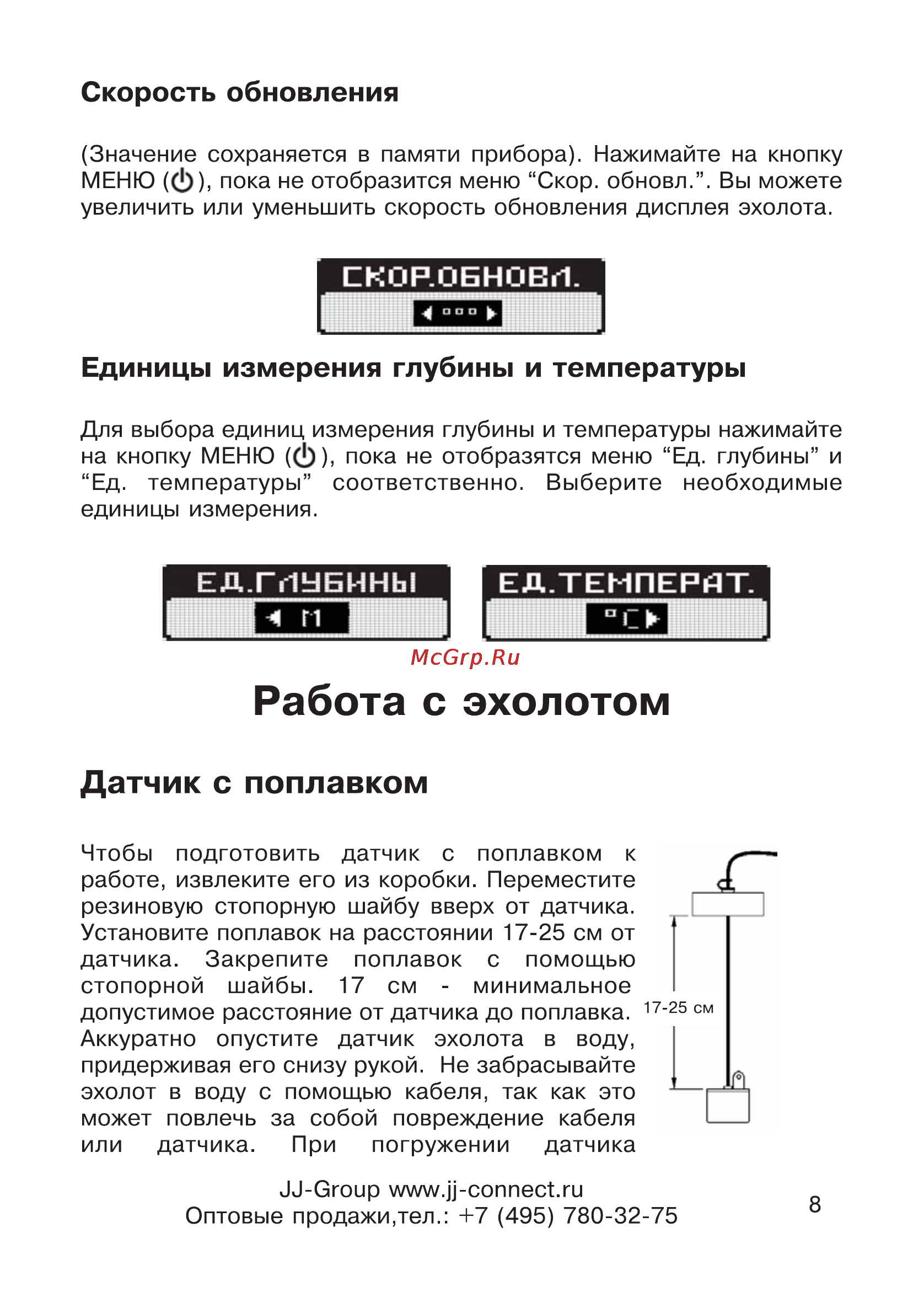 JJ-Connect Fisherman 200 [8/14] Работа с эхолотом