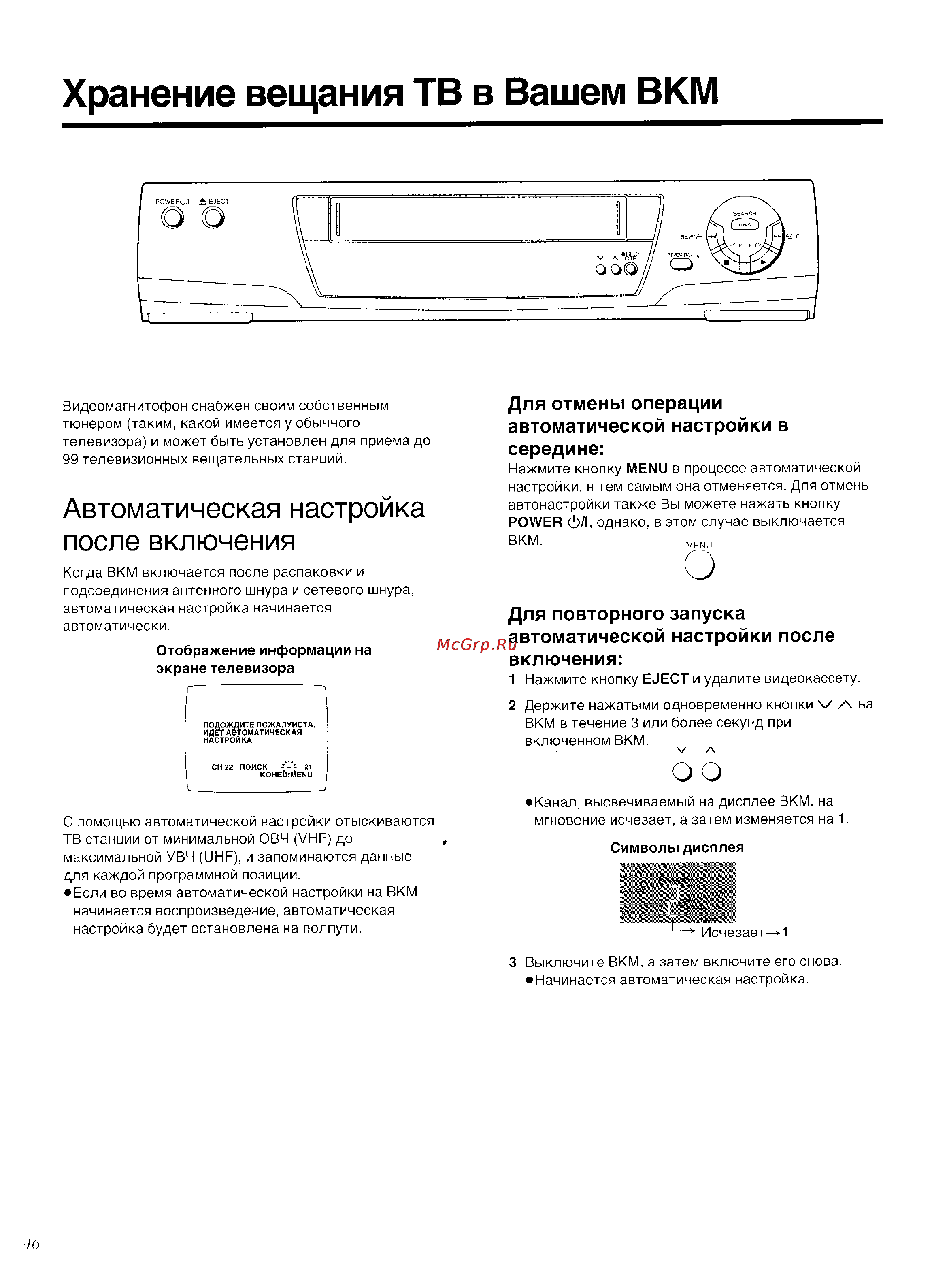 Panasonic NV-HD620 [10/36] Автоматическая настройка после включения