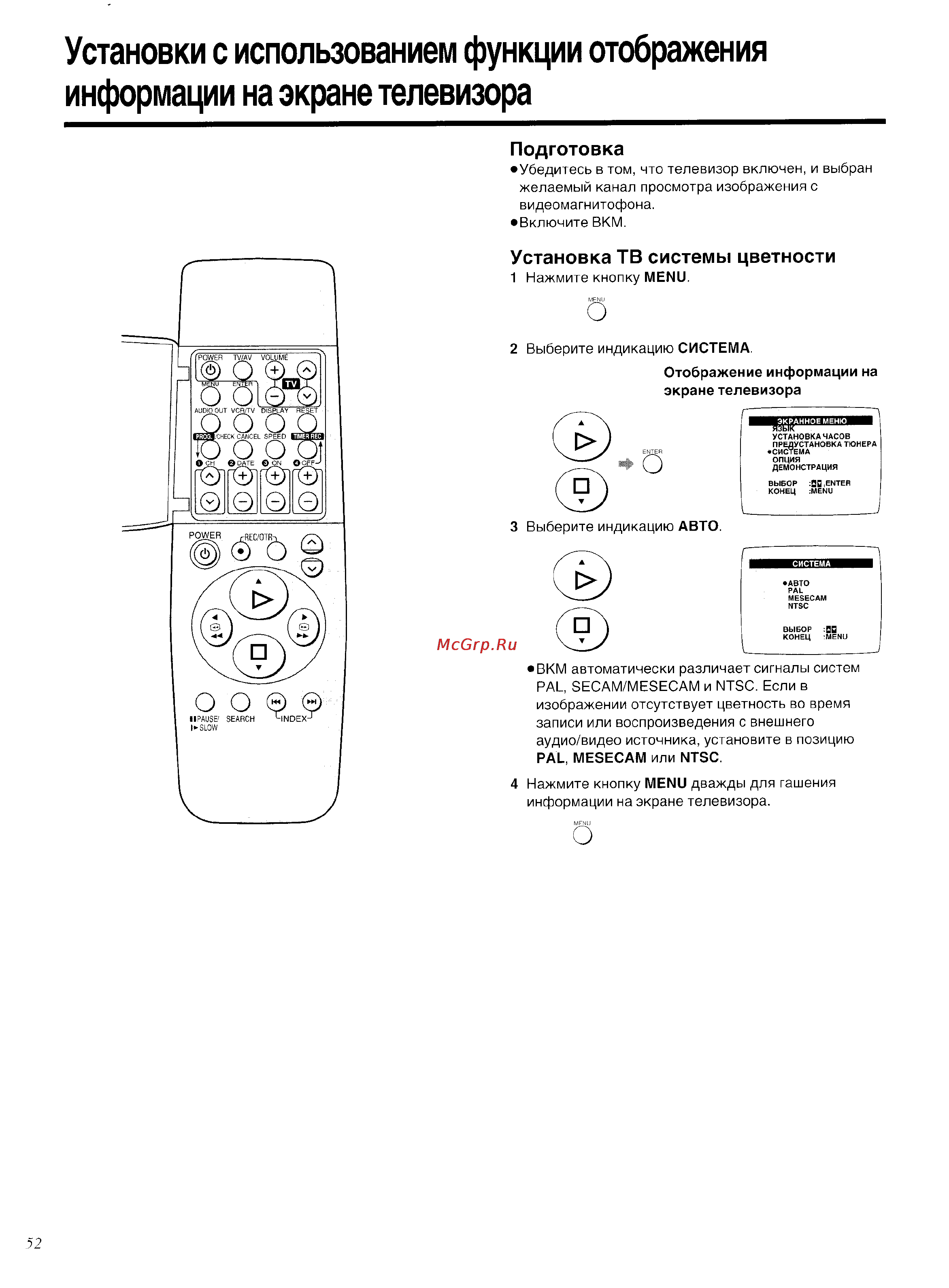 Panasonic NV-HD620 [16/36] Установка тв системы цветности