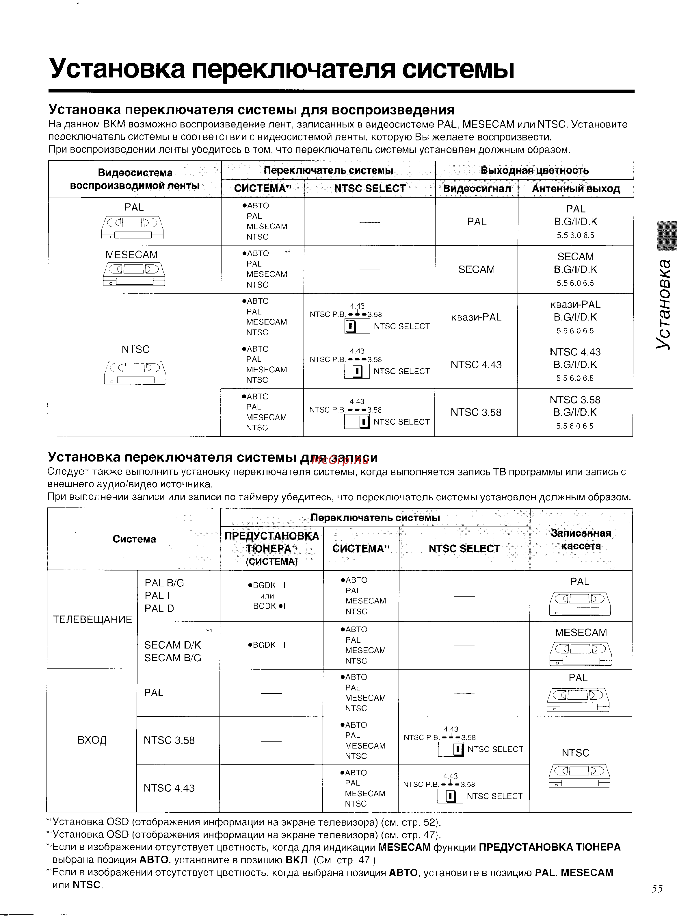 Panasonic NV-HD620 [19/36] Установка переключателя системы