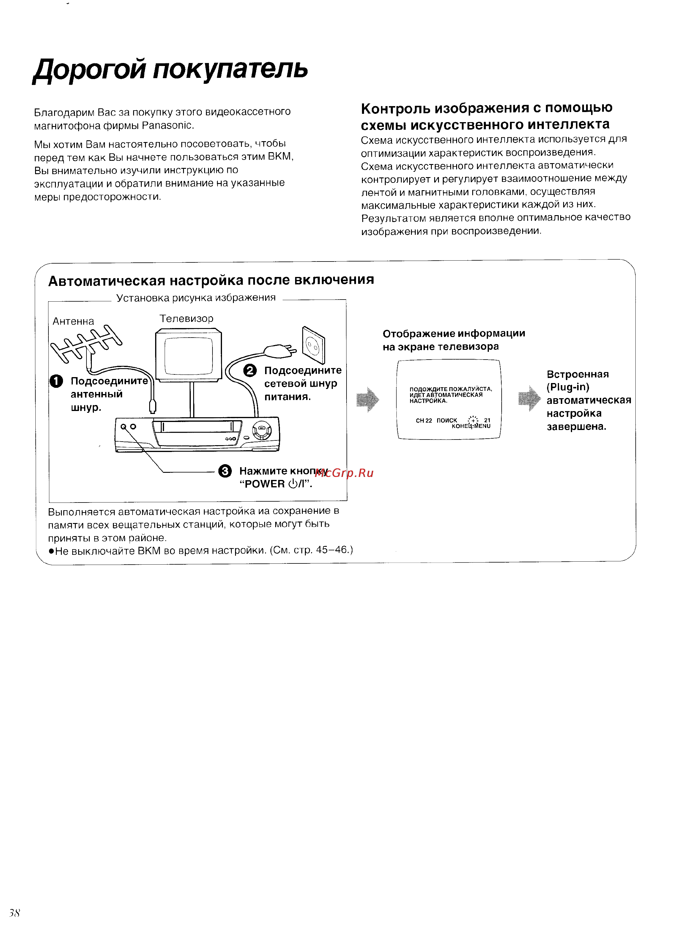 Panasonic NV-HD620 [2/36] Автоматическая настройка после включения