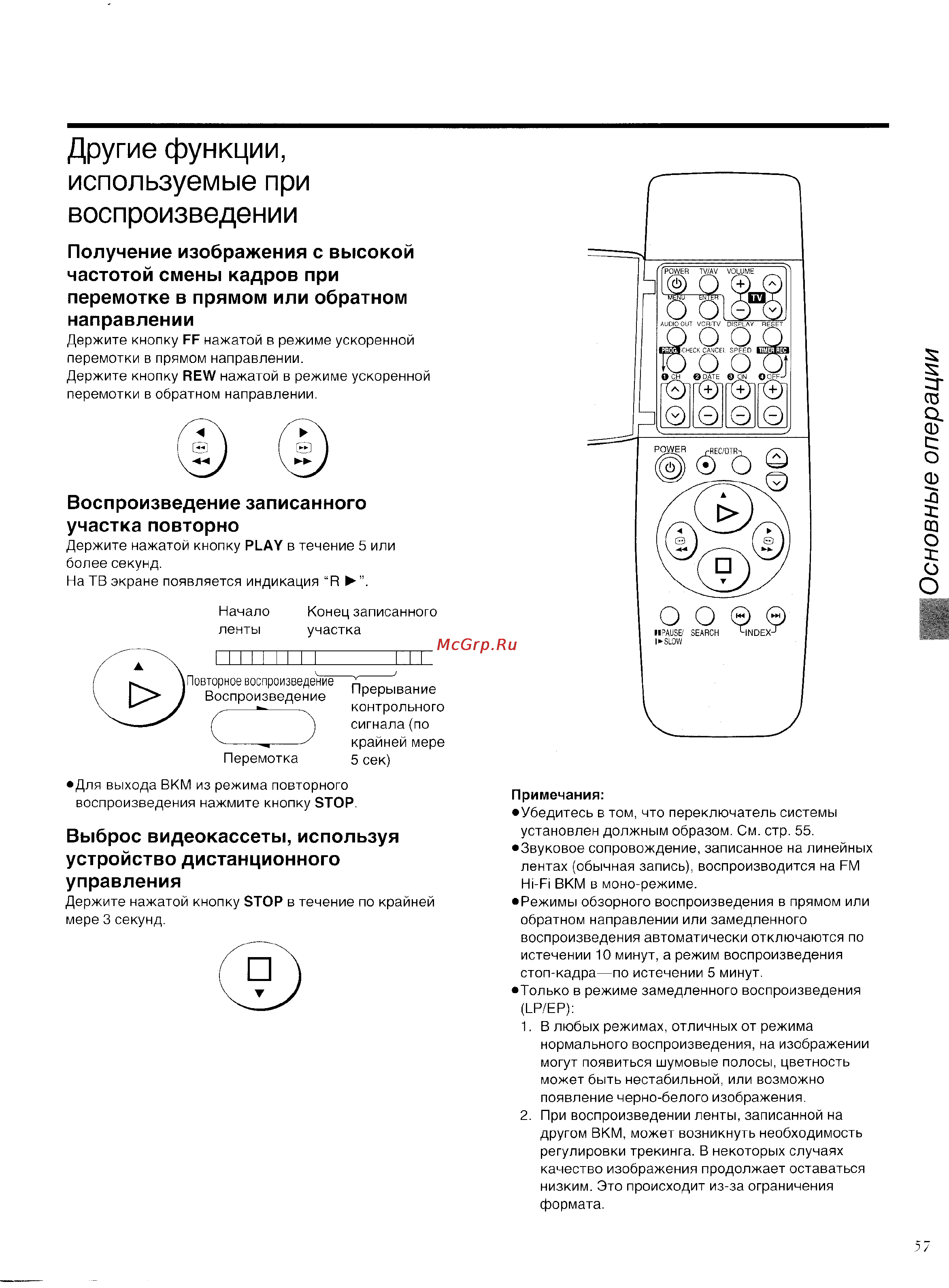 Panasonic NV-HD620 [21/36] Получение изображения с высокой частотой смены кадров при перемотке в прямом или обратном направлении
